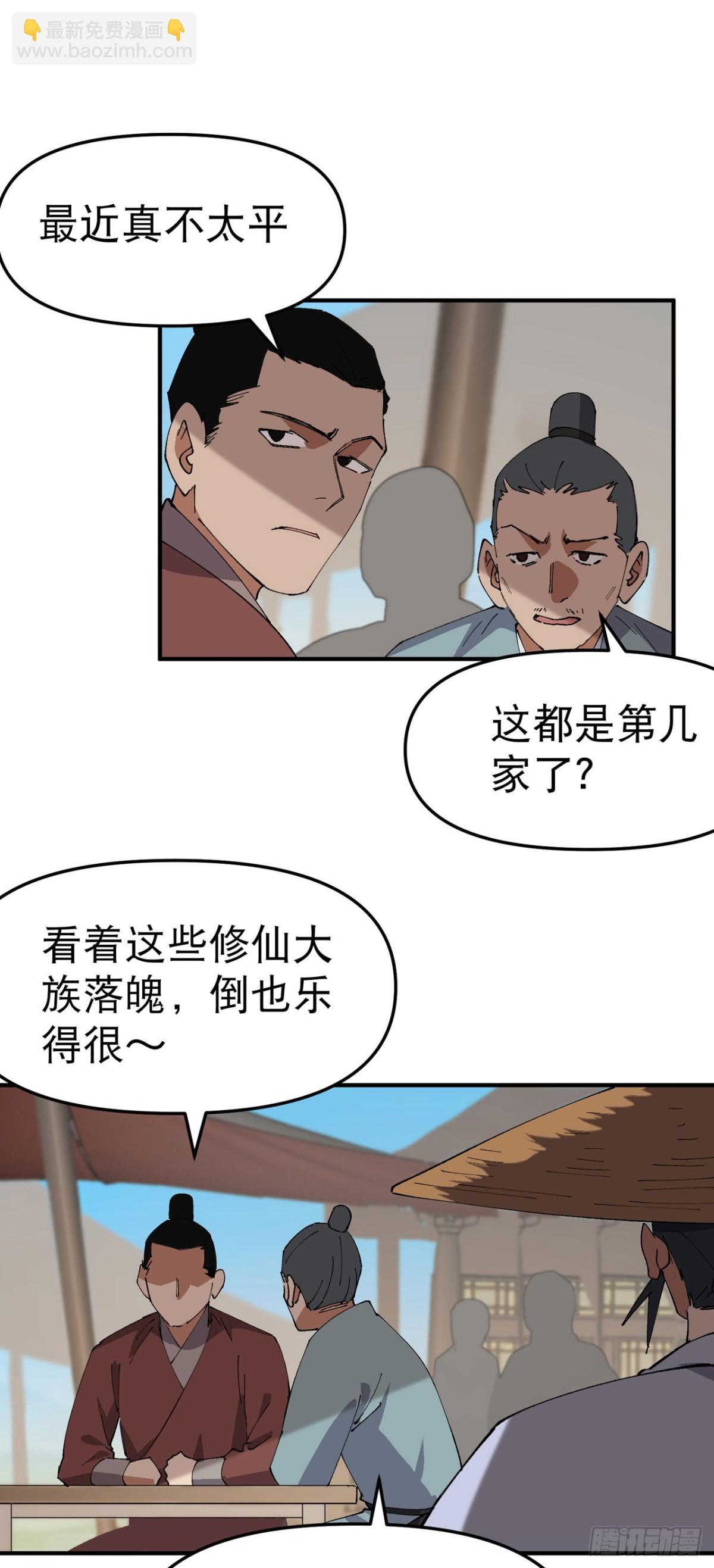 🍲最强内卷系统 第242话 内乱 第16页