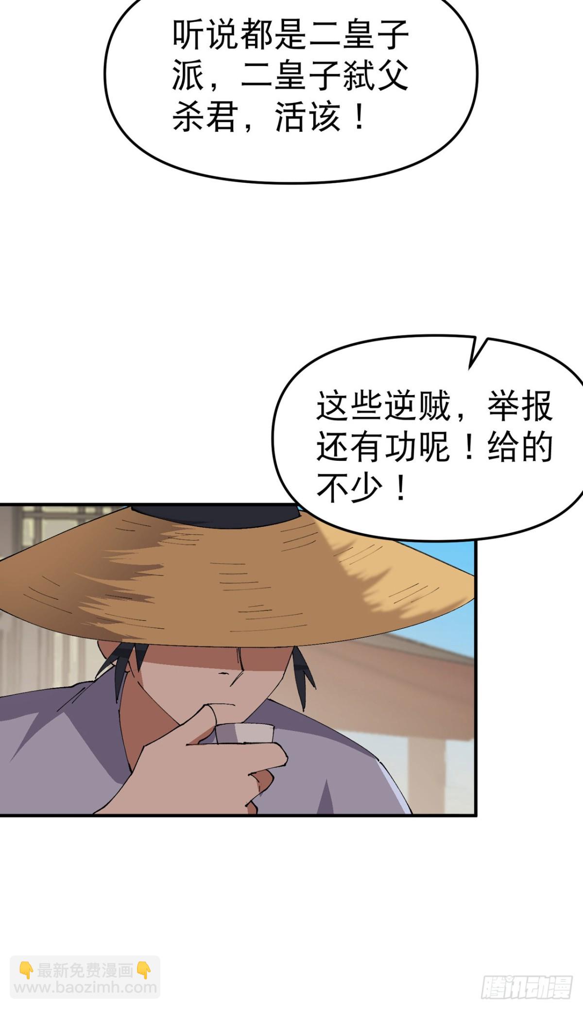 🍲最强内卷系统 第242话 内乱 第17页