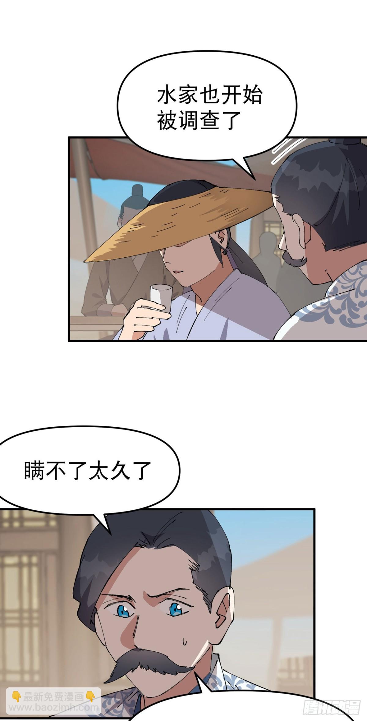 🍲最强内卷系统 第242话 内乱 第18页