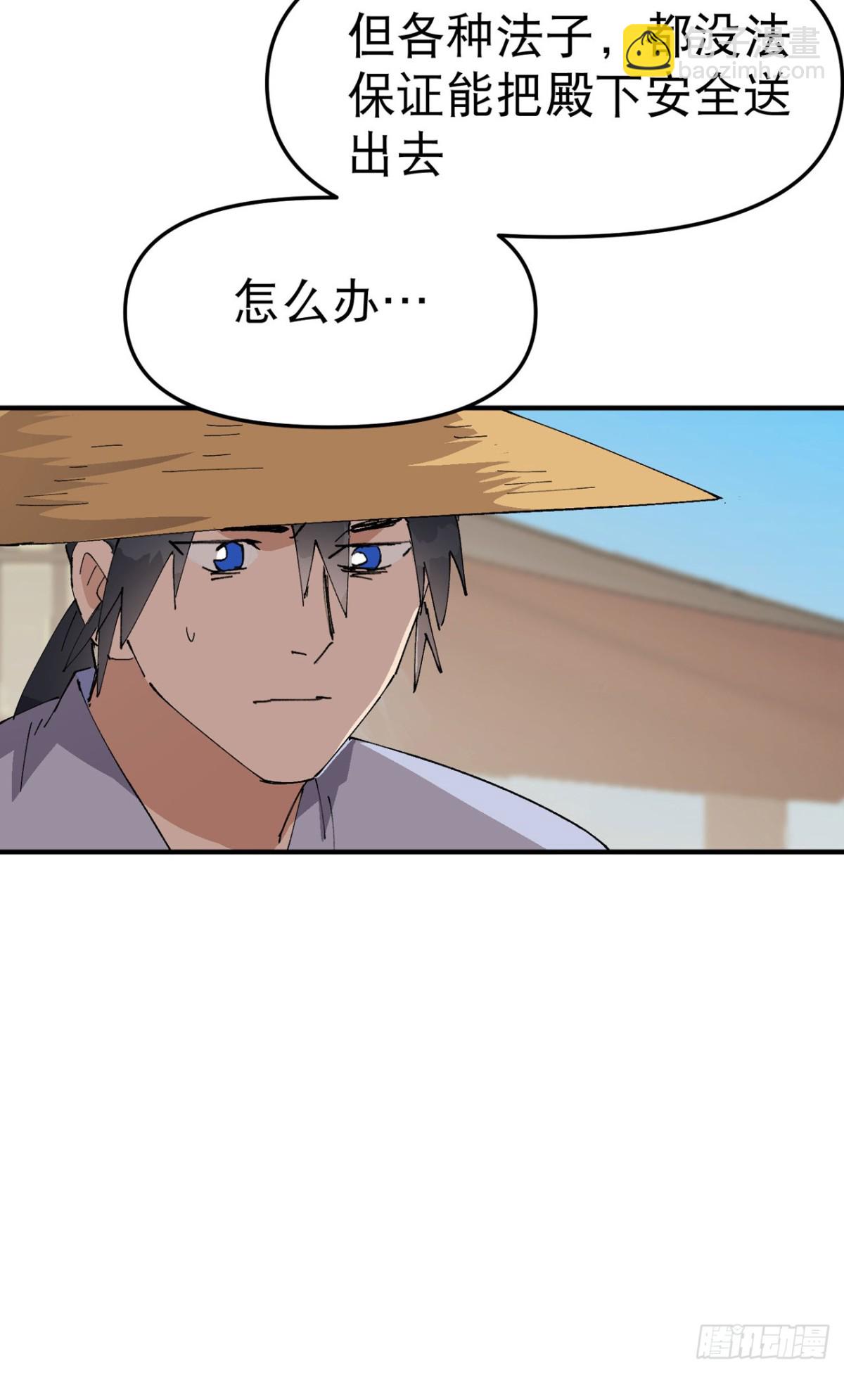 🍲最强内卷系统 第242话 内乱 第19页