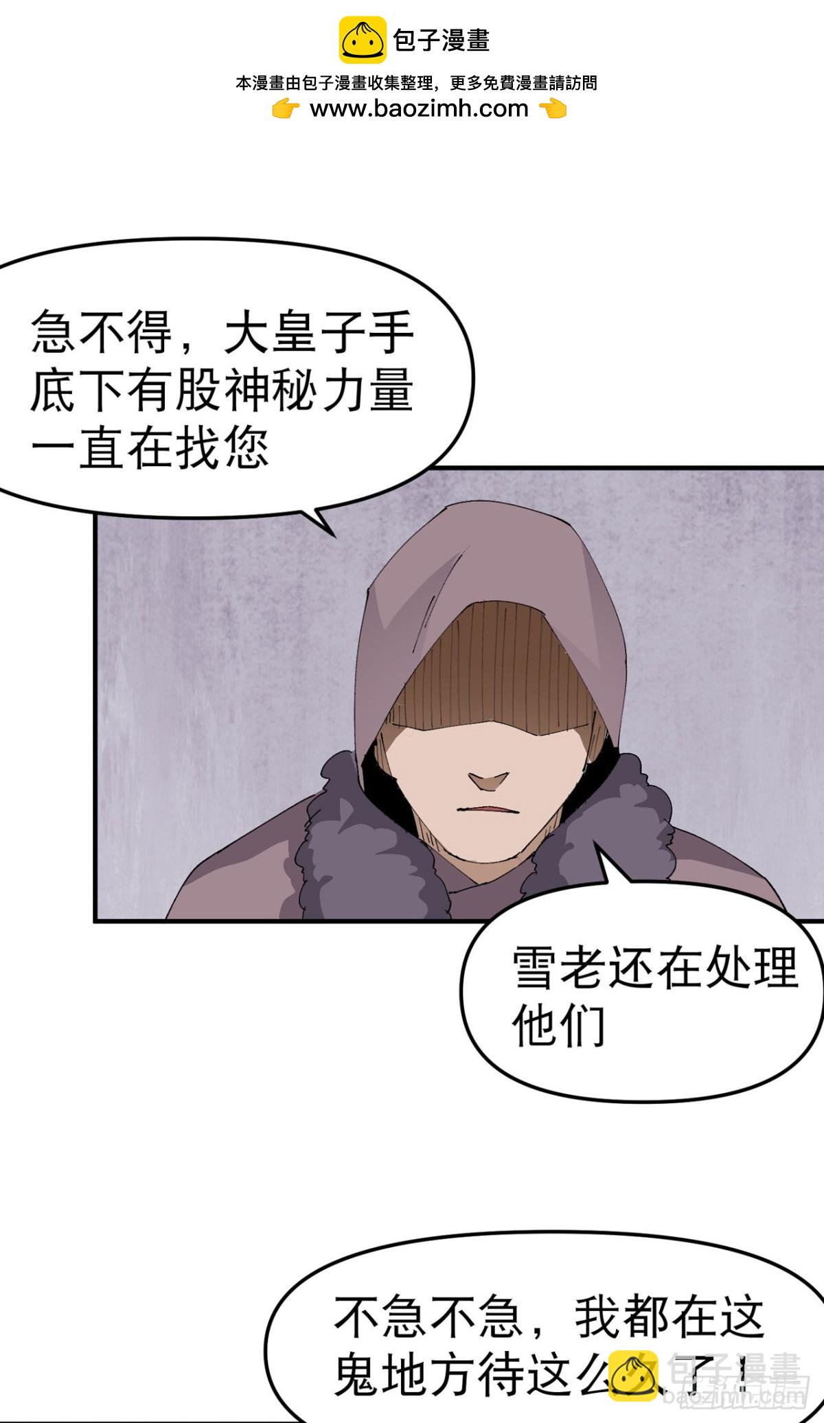 🍲最强内卷系统 第242话 内乱 第2页