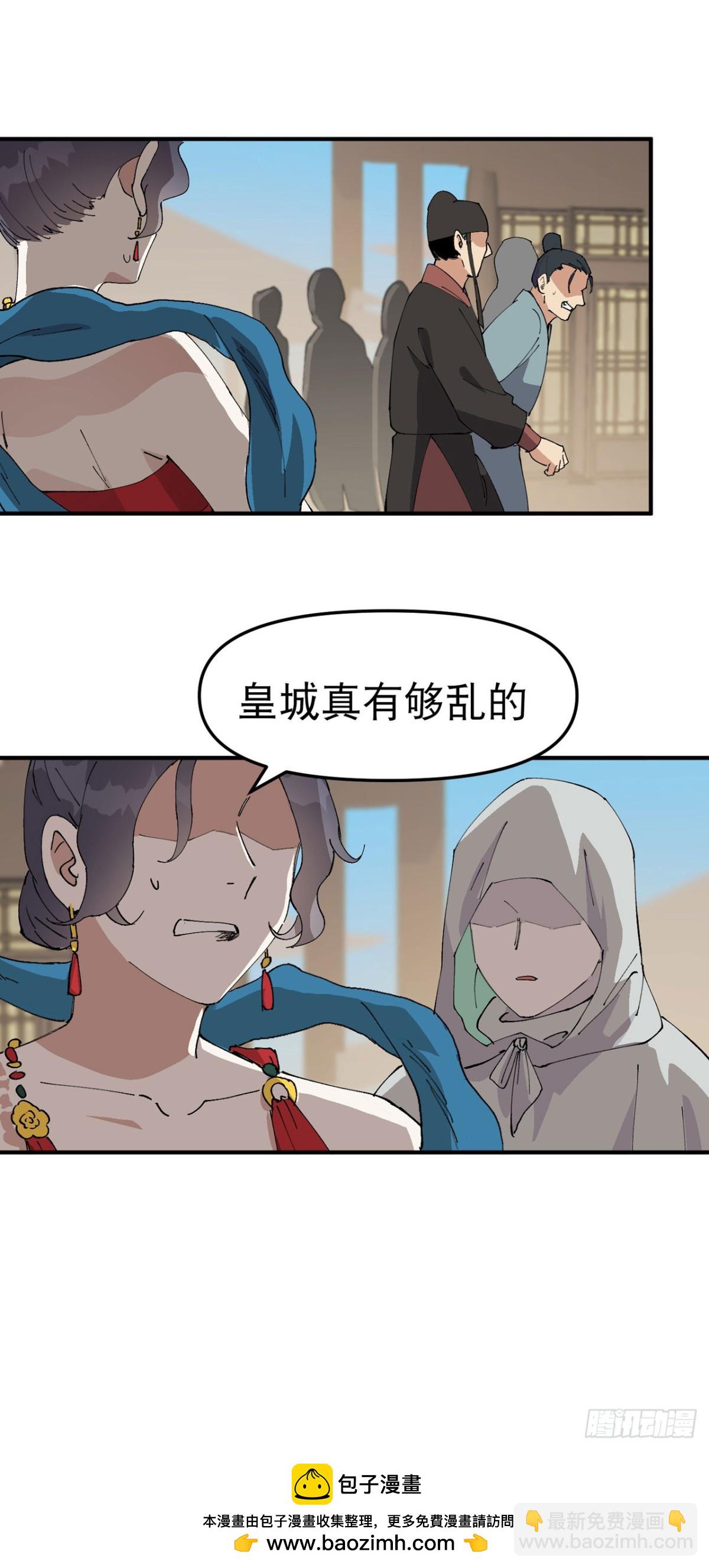 🍲最强内卷系统 第242话 内乱 第20页