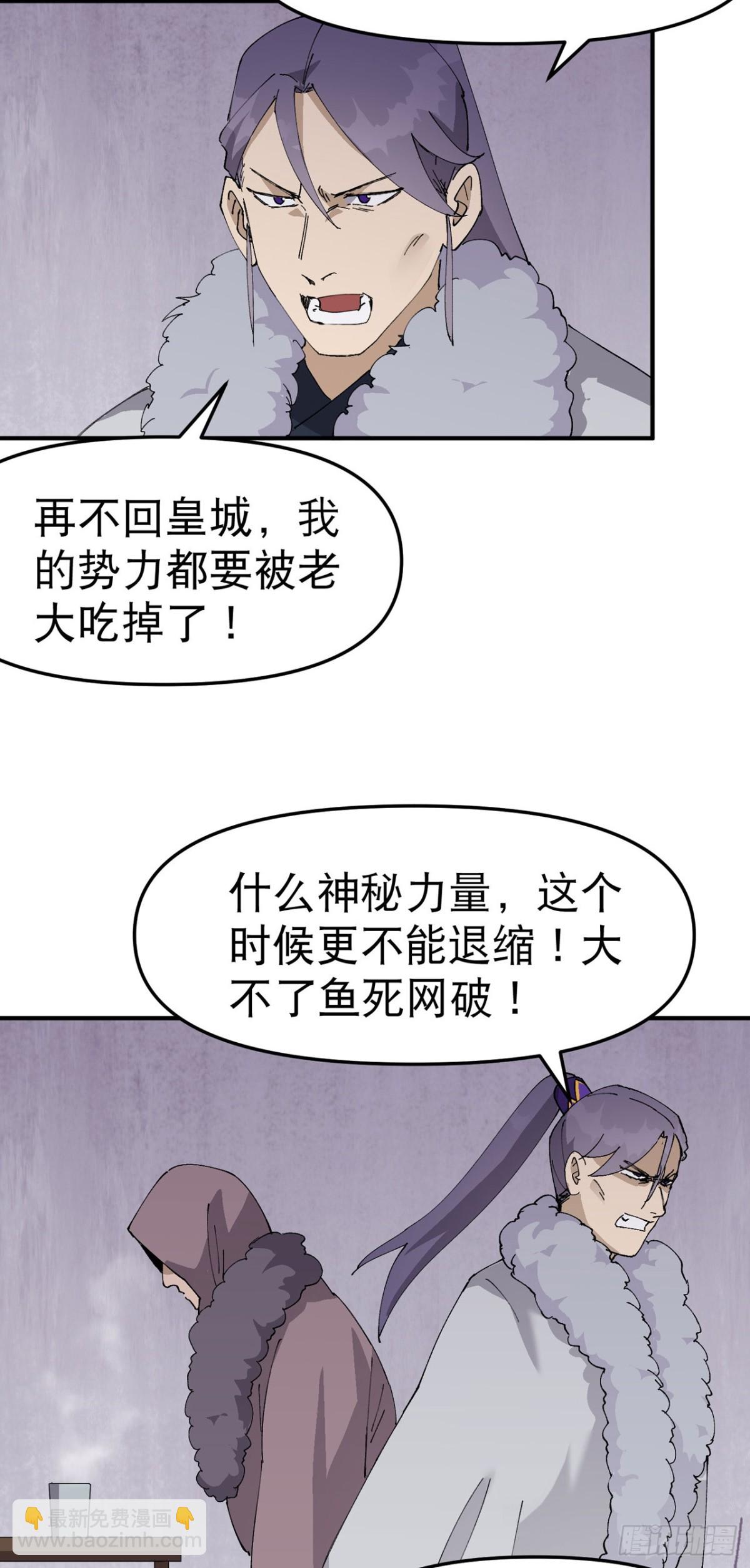 🍲最强内卷系统 第242话 内乱 第3页