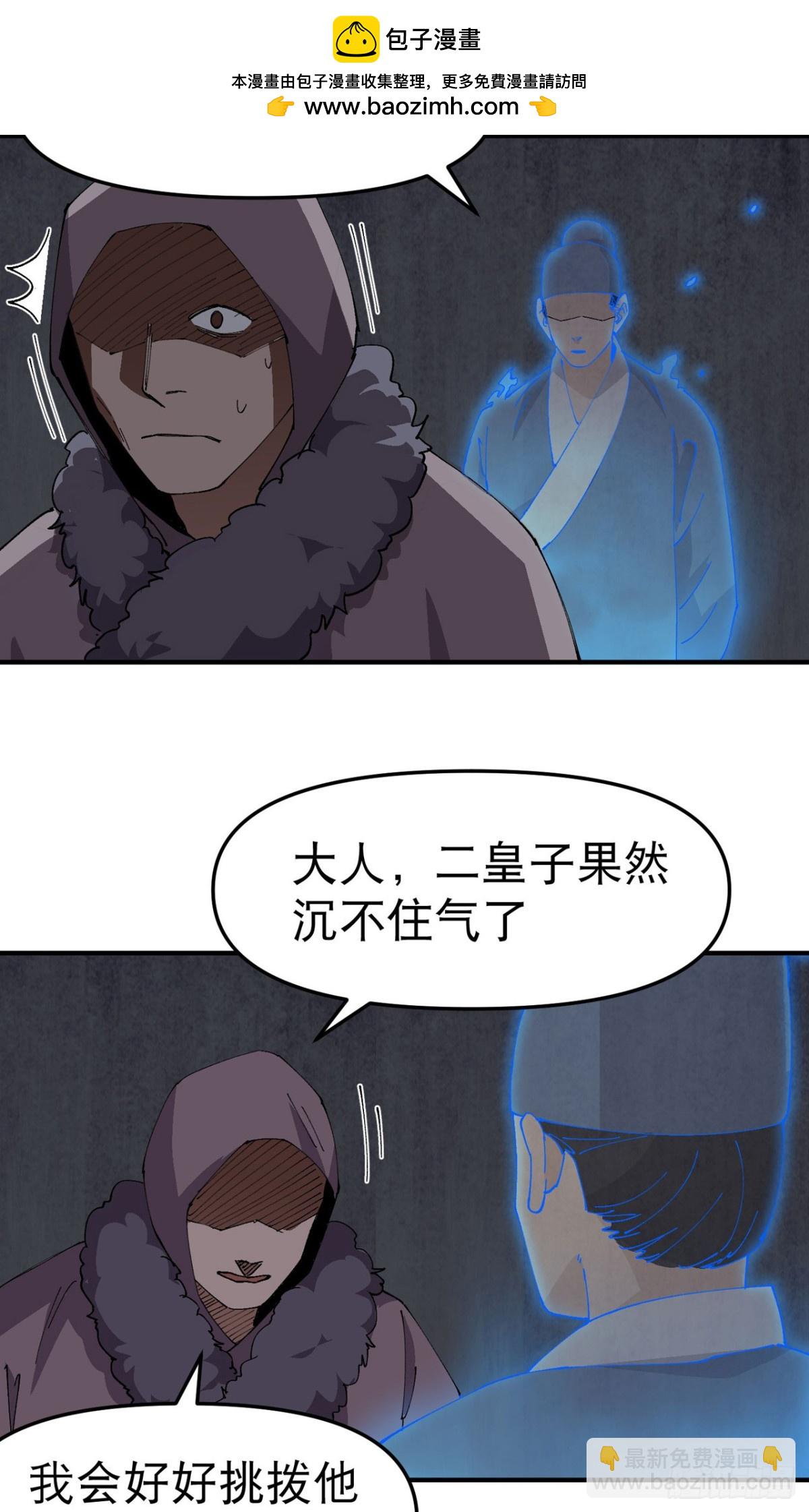 🍲最强内卷系统 第242话 内乱 第8页