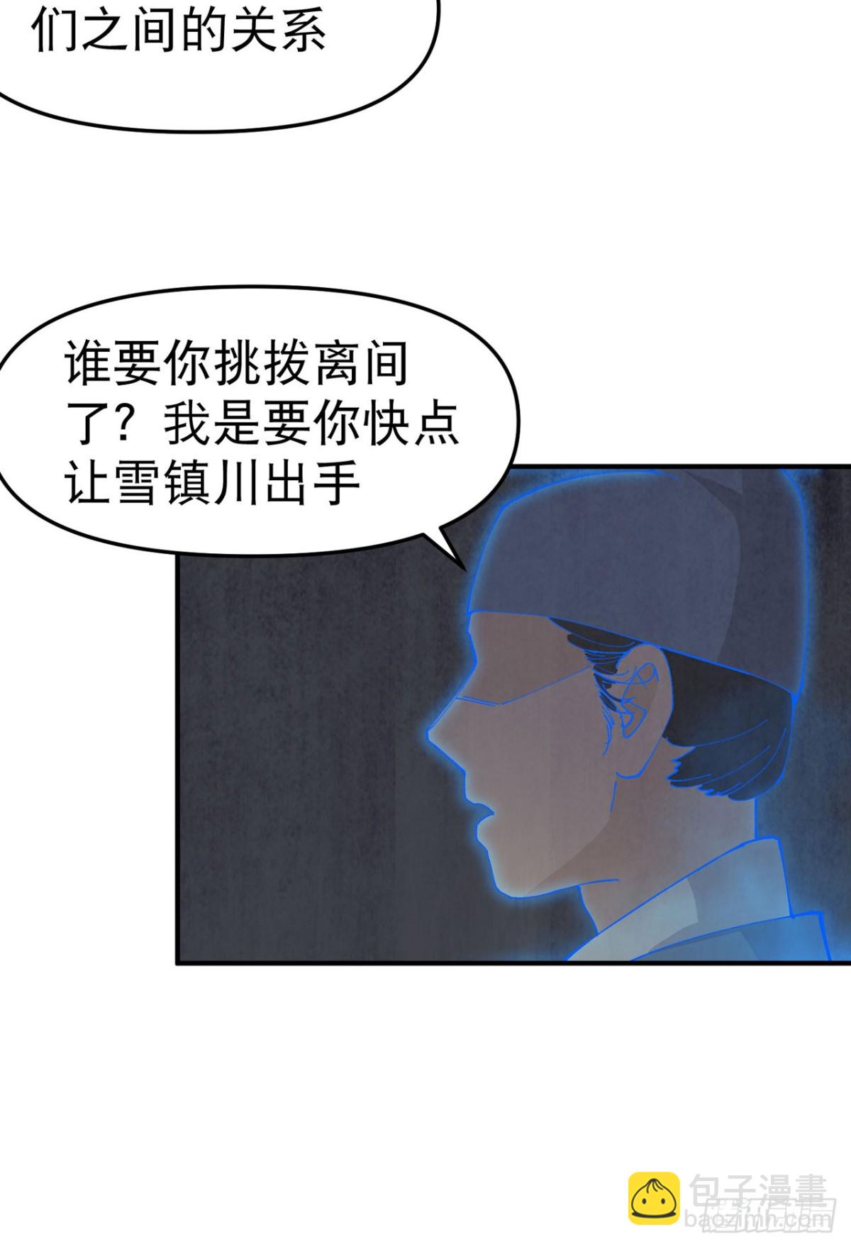 🍲最强内卷系统 第242话 内乱 第9页