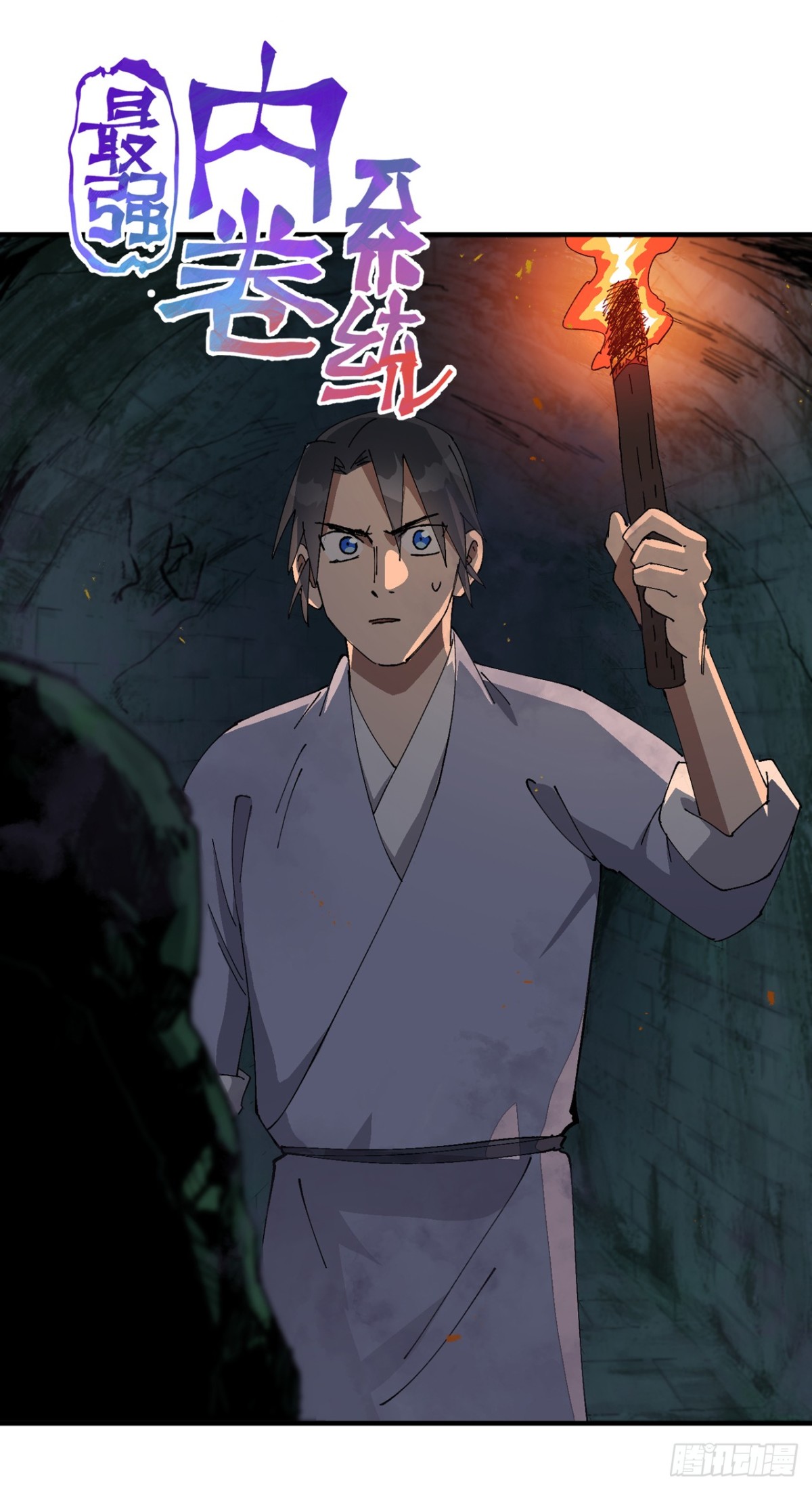 🍲最强内卷系统 第244话 下水道2 第1页