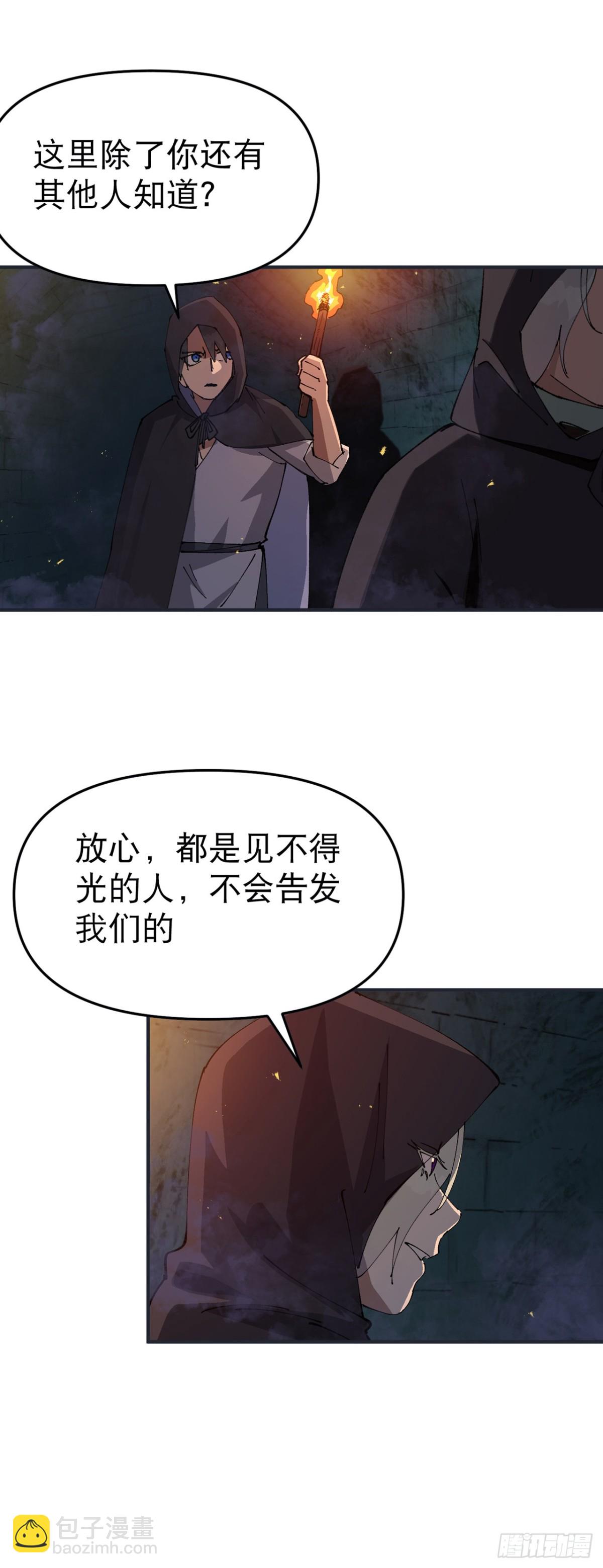 🍲最强内卷系统 第244话 下水道2 第11页