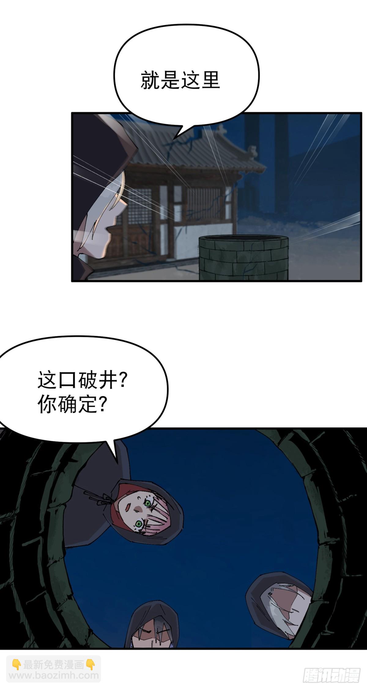 🍲最强内卷系统 第244话 下水道2 第4页