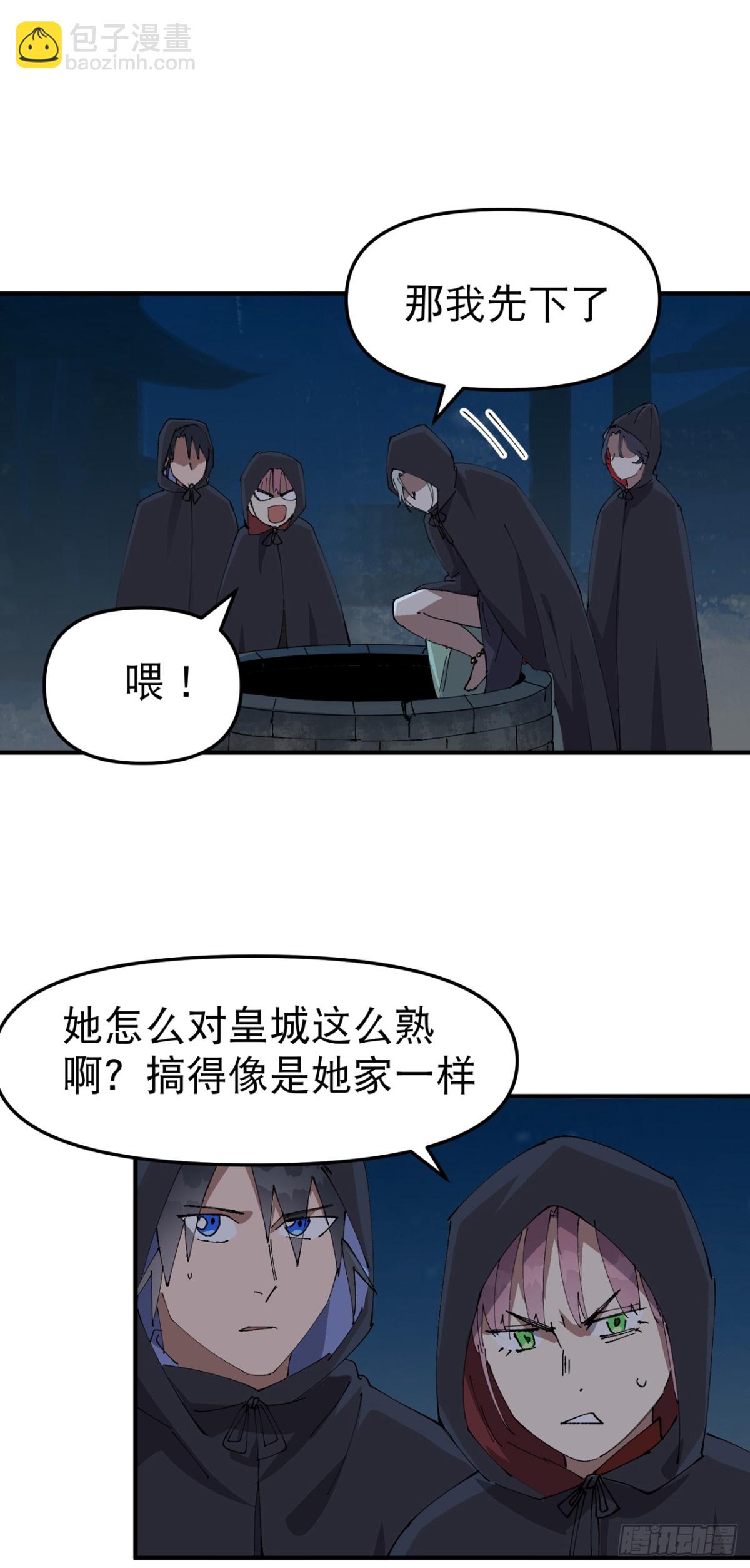 🍲最强内卷系统 第244话 下水道2 第5页