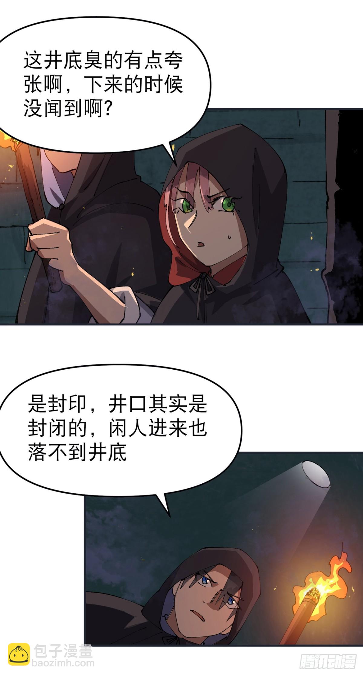 🍲最强内卷系统 第244话 下水道2 第9页