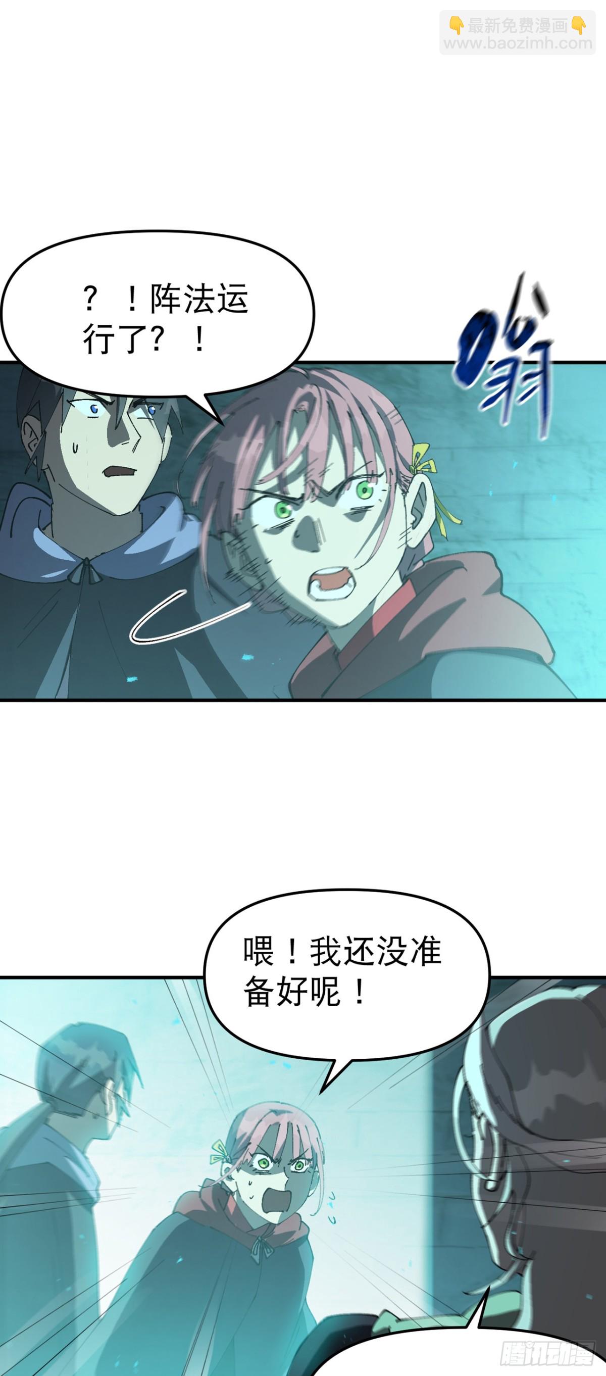 🍲最强内卷系统 第246话 传送 第12页