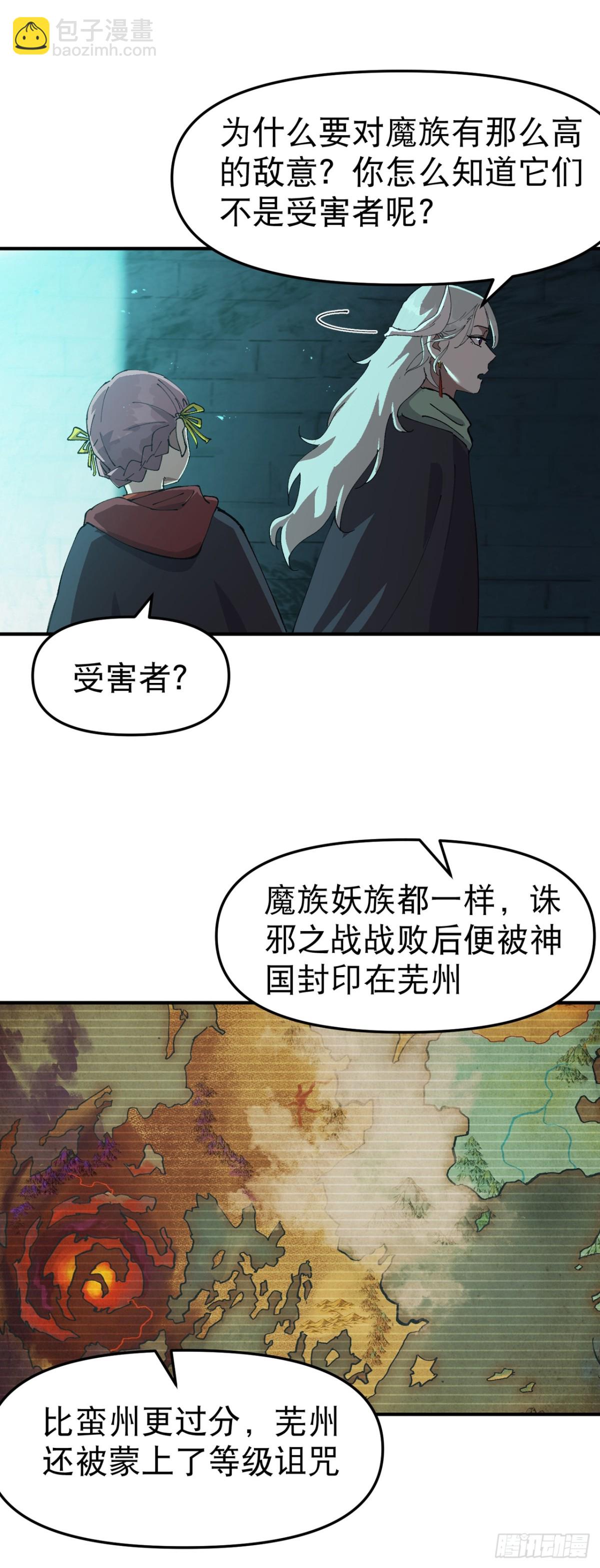🍲最强内卷系统 第246话 传送 第3页