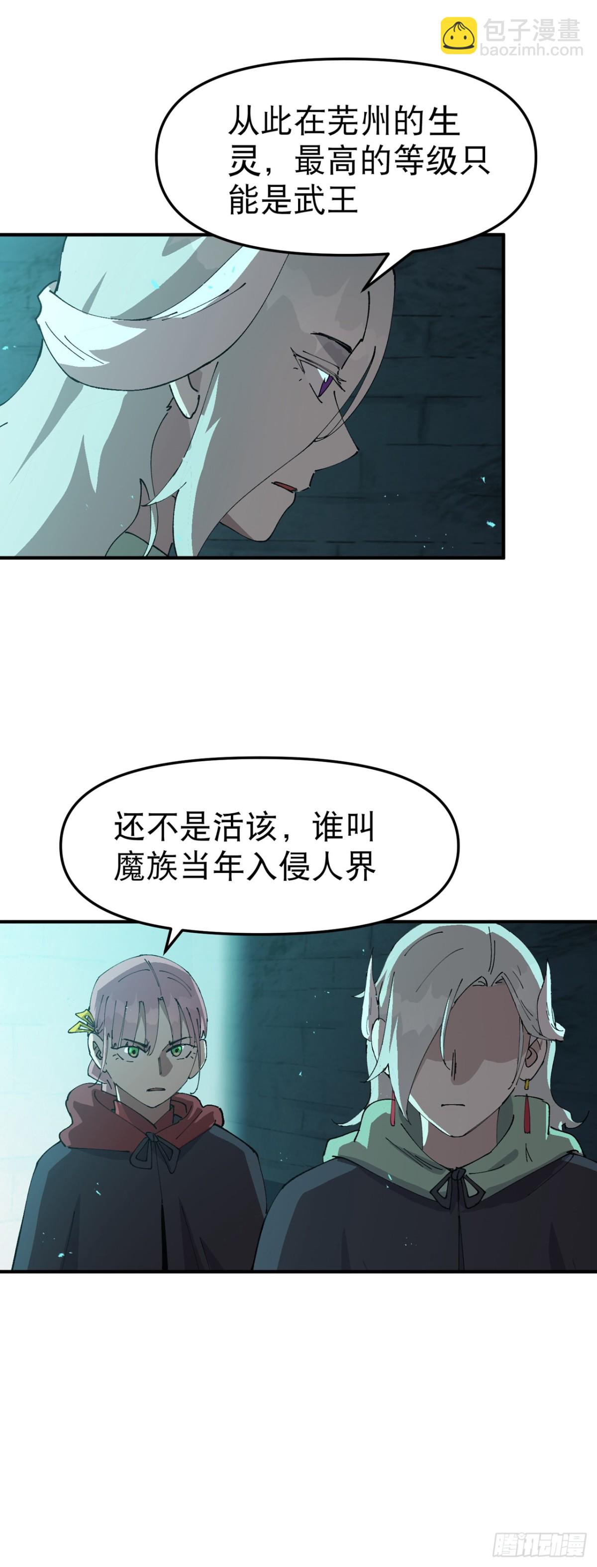 🍲最强内卷系统 第246话 传送 第4页