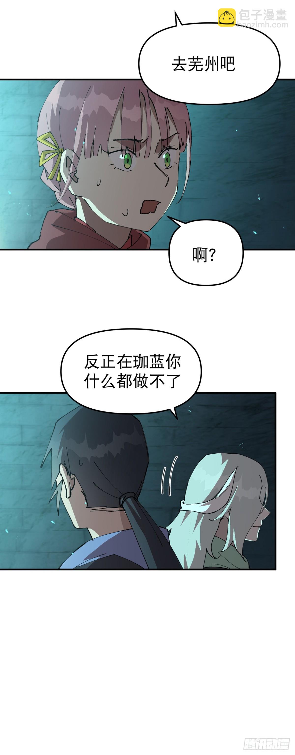 🍲最强内卷系统 第246话 传送 第7页