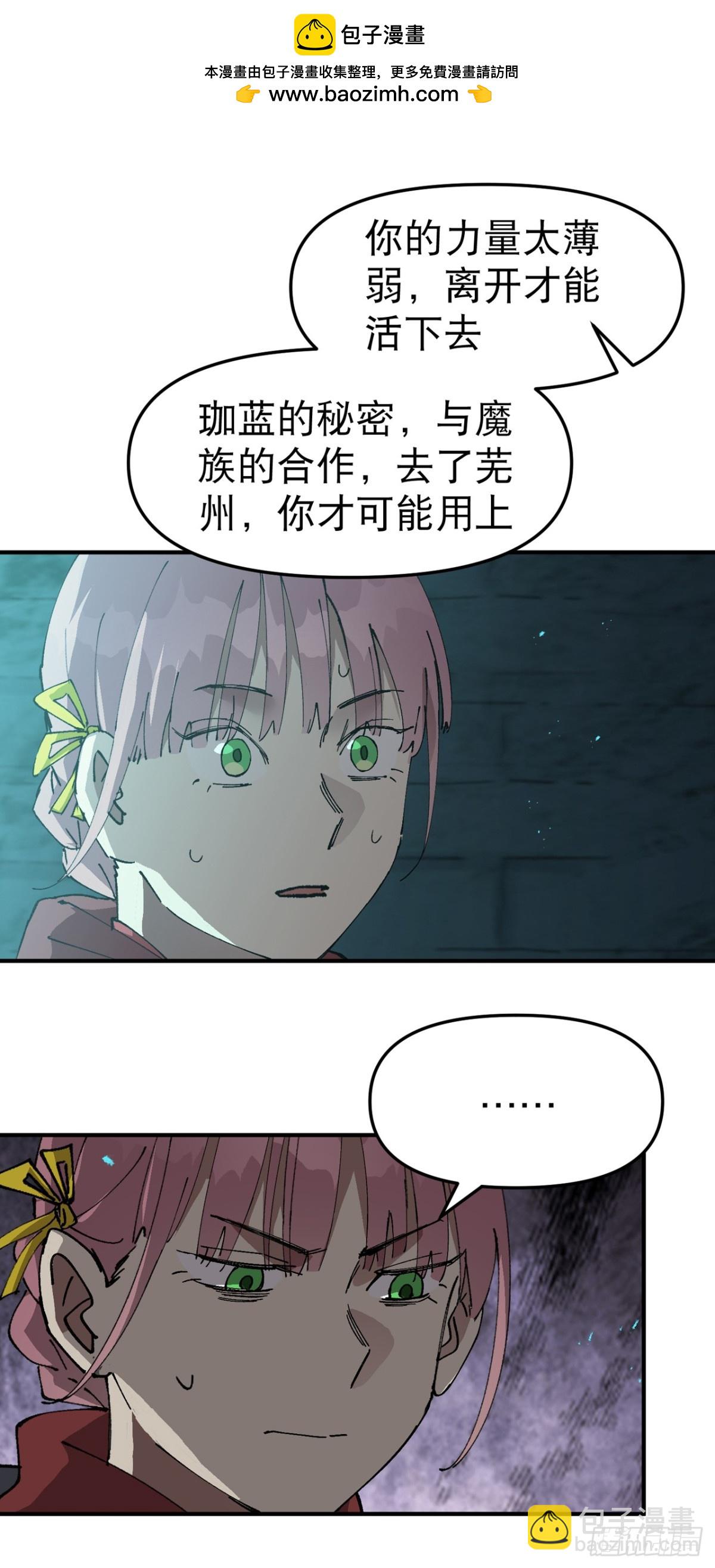 🍲最强内卷系统 第246话 传送 第8页