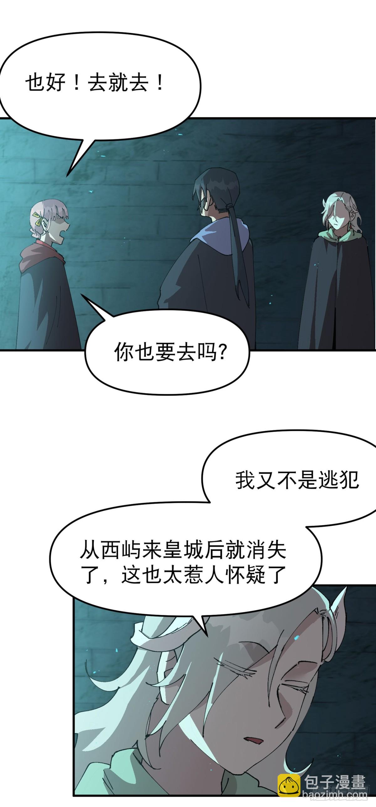 🍲最强内卷系统 第246话 传送 第9页