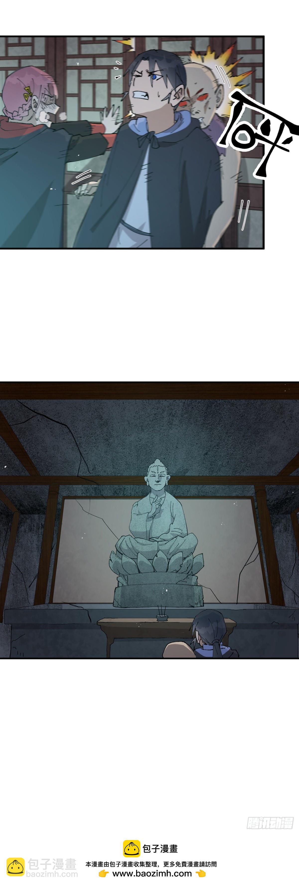 🍲最强内卷系统 第248话 寺庙 第25页