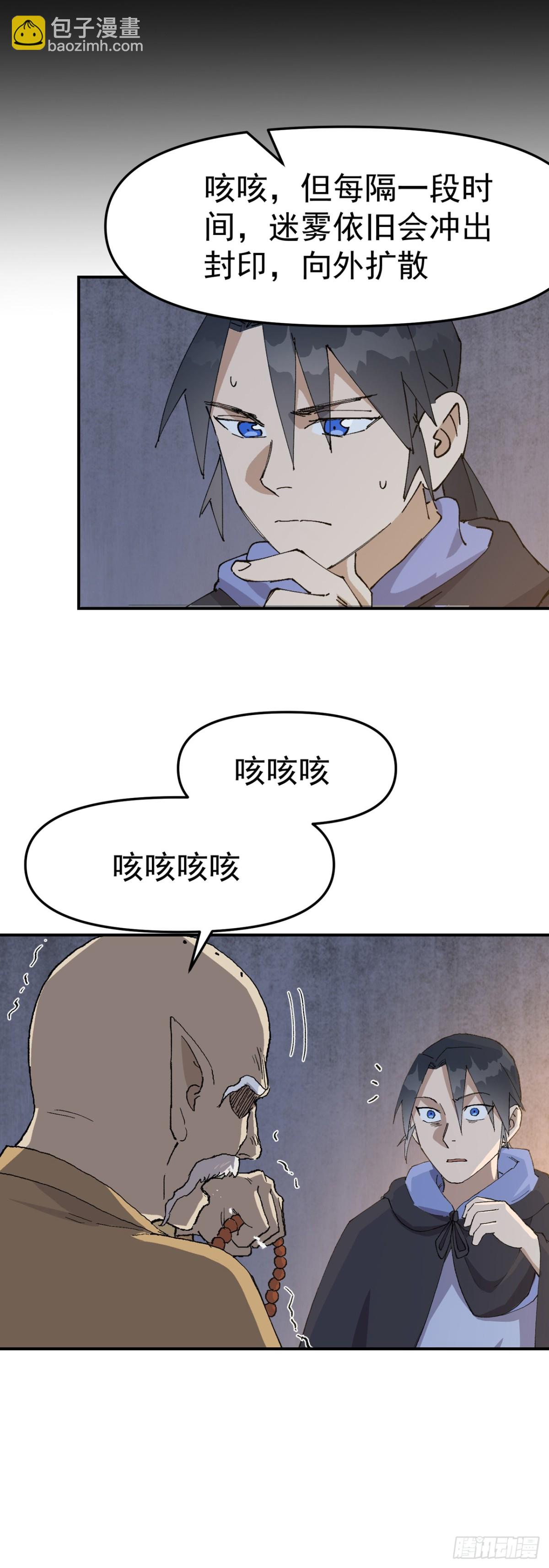 🍲最强内卷系统 第250话 套话 第12页
