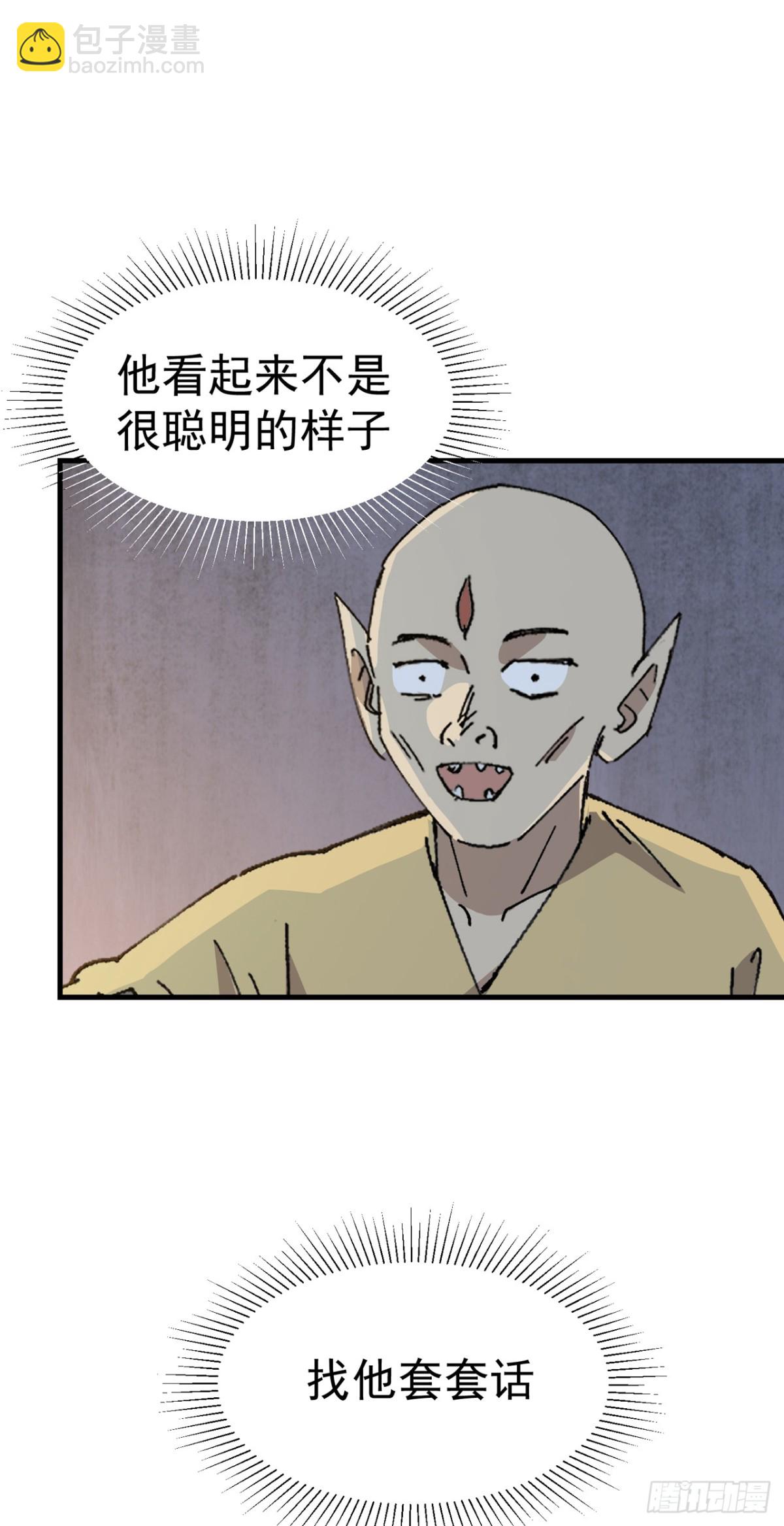 🍲最强内卷系统 第250话 套话 第16页