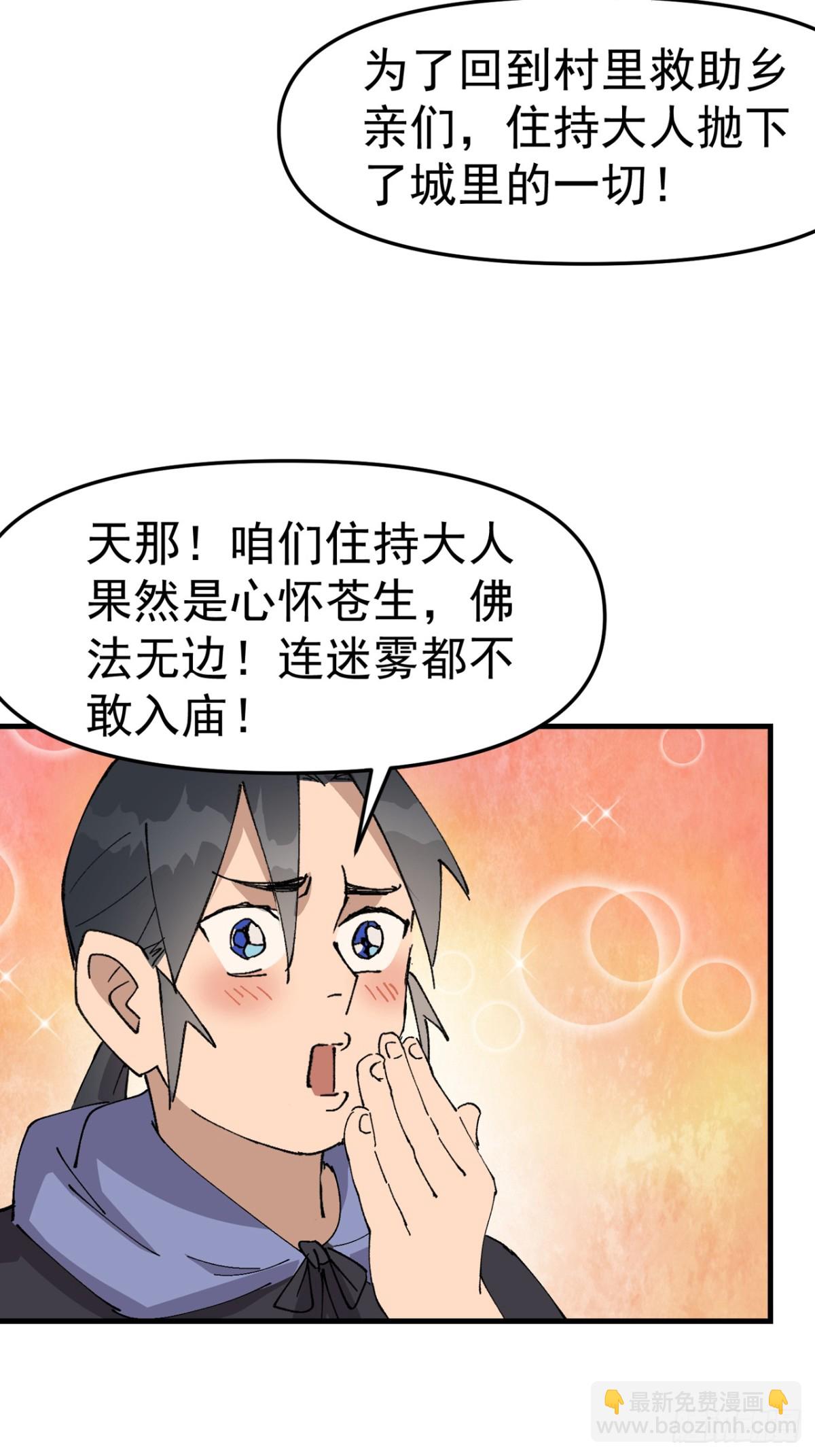 🍲最强内卷系统 第250话 套话 第18页