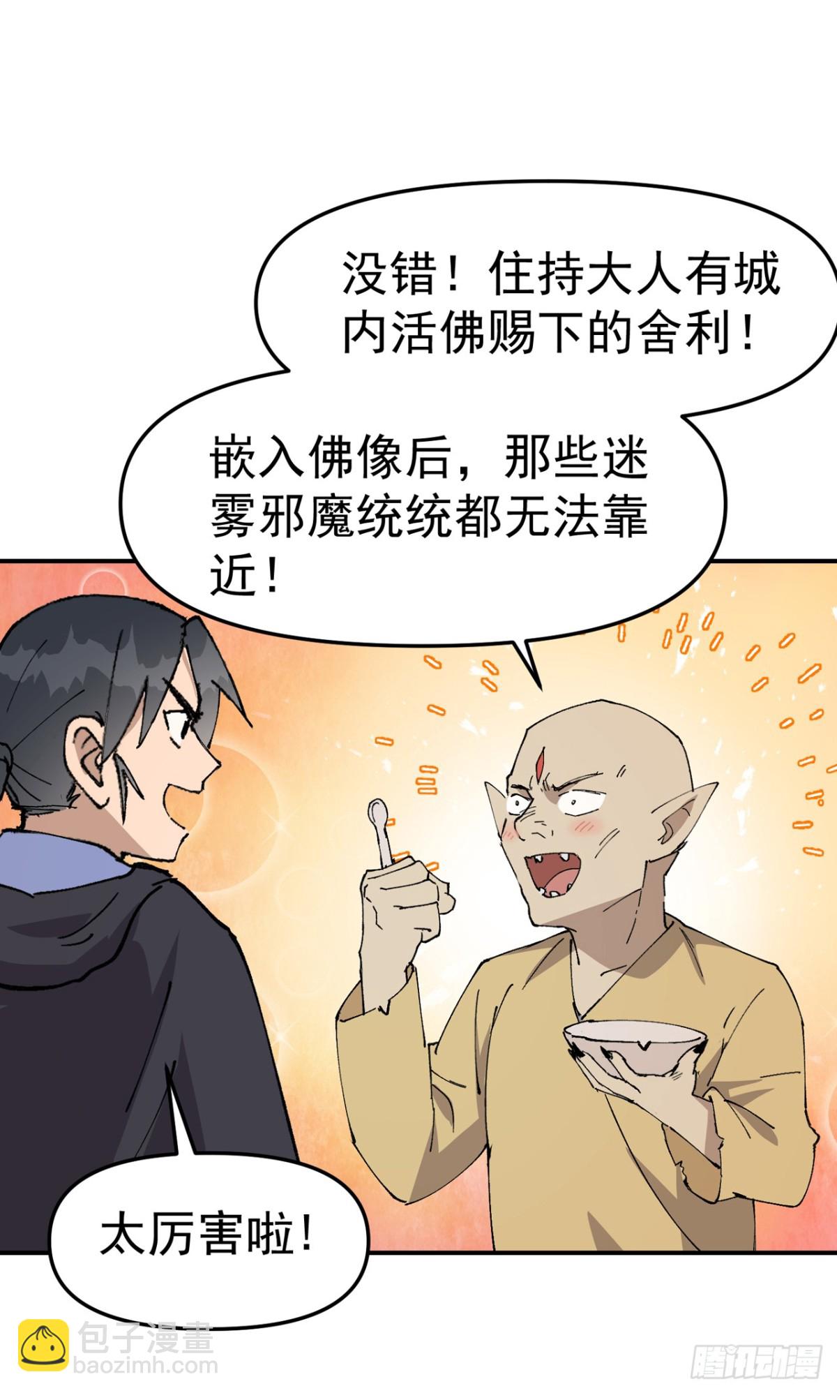 🍲最强内卷系统 第250话 套话 第19页