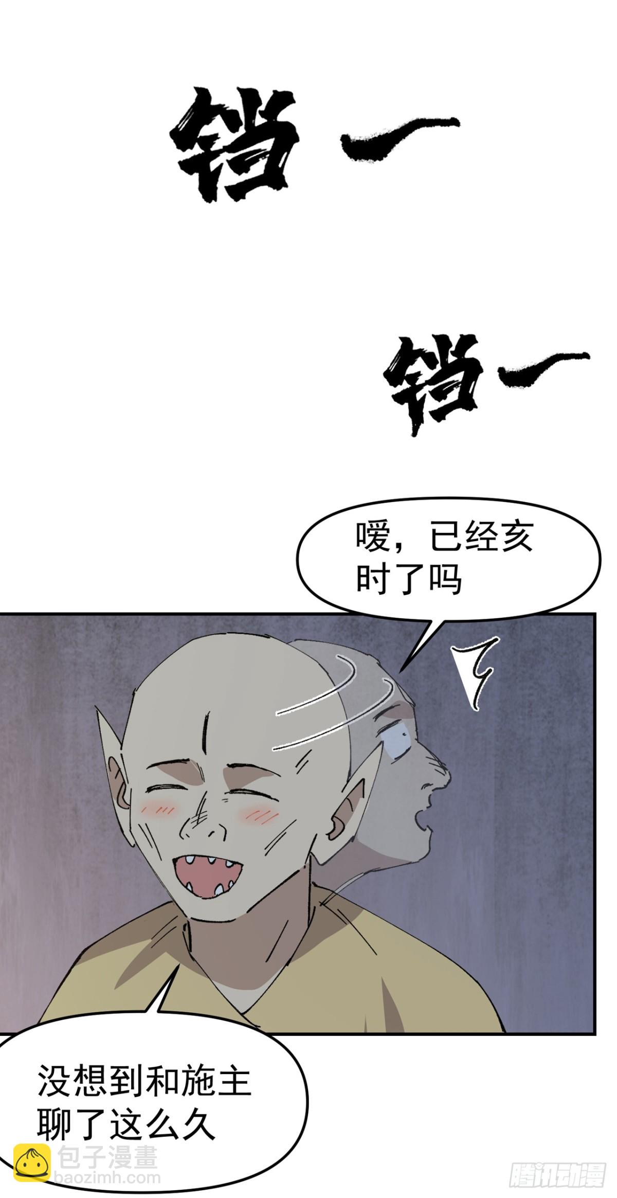 🍲最强内卷系统 第250话 套话 第20页