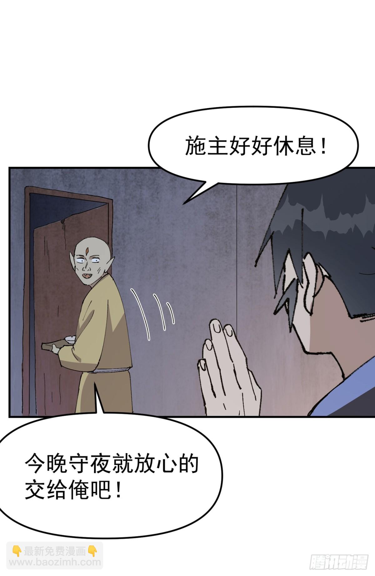 🍲最强内卷系统 第250话 套话 第21页