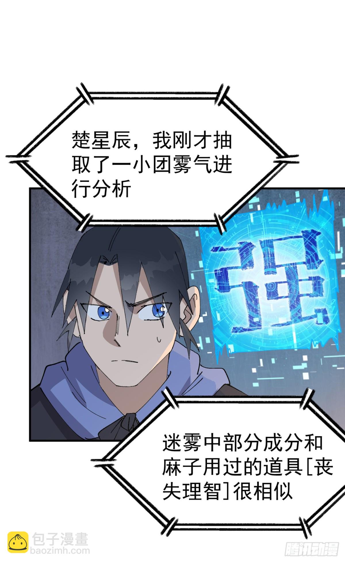 🍲最强内卷系统 第250话 套话 第4页