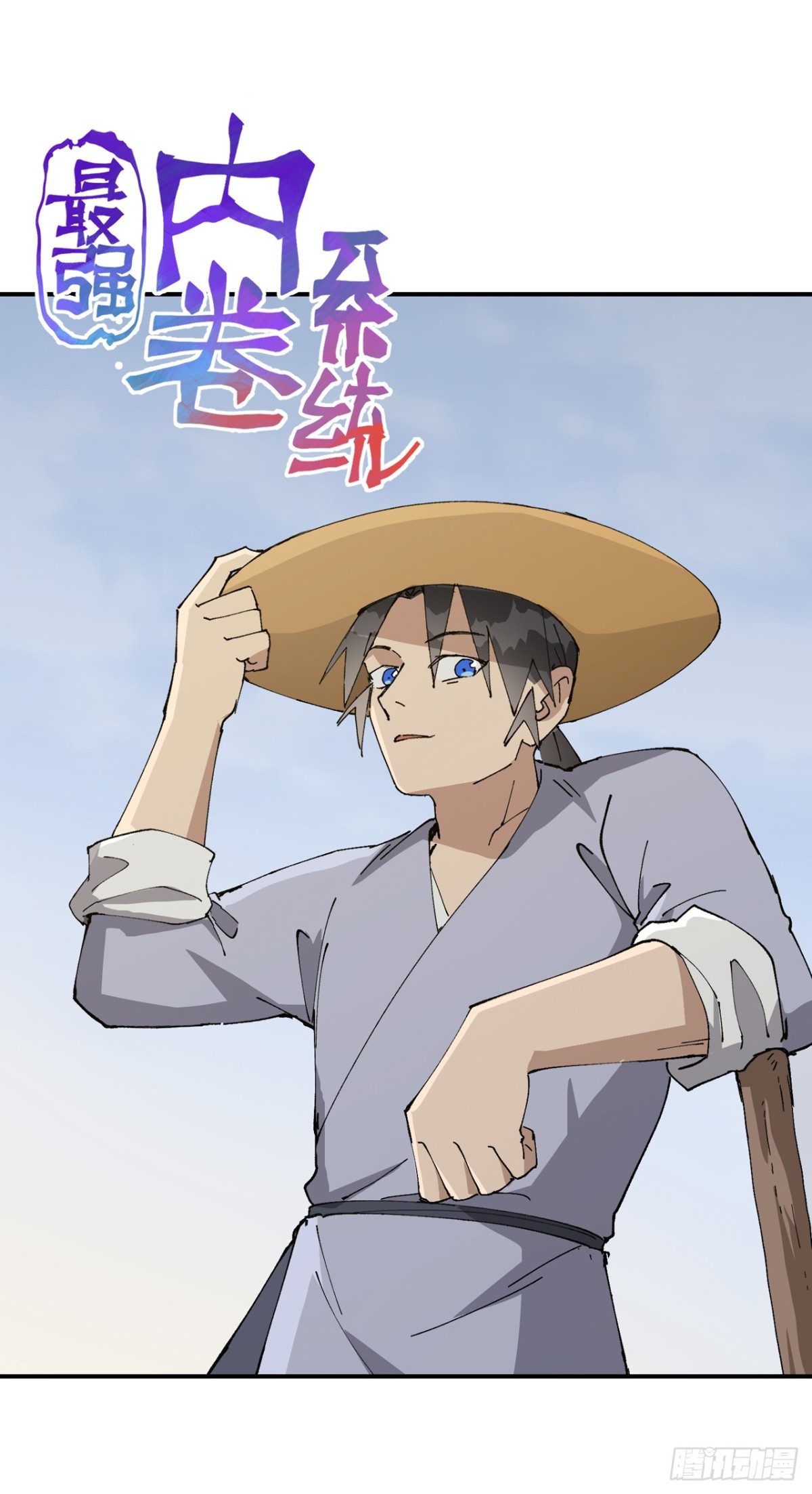 🍲最强内卷系统 第252话 粮税 第1页
