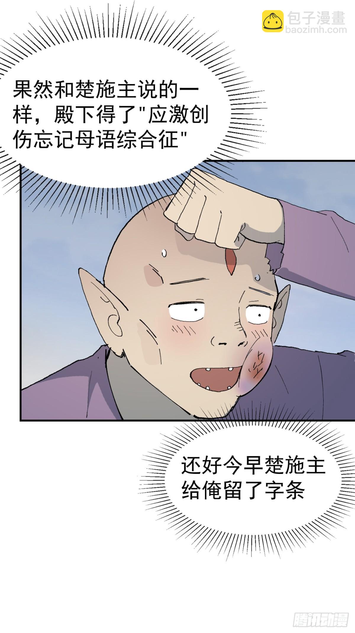 🍲最强内卷系统 第252话 粮税 第14页