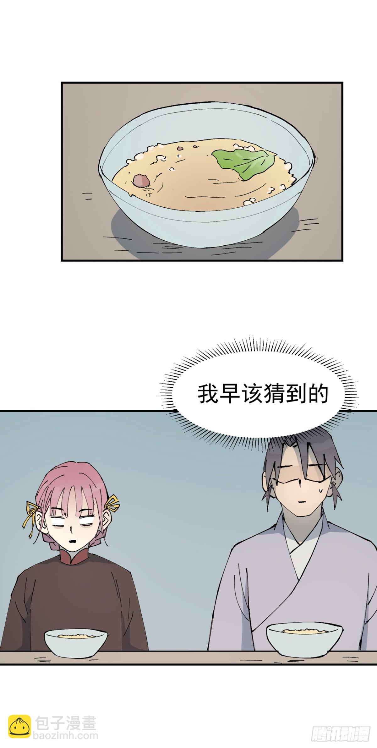 🍲最强内卷系统 第252话 粮税 第17页