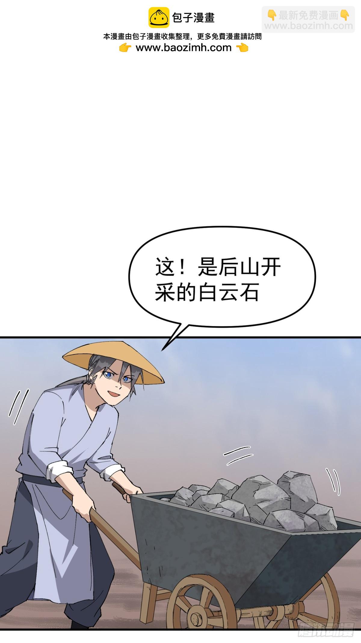 🍲最强内卷系统 第252话 粮税 第2页