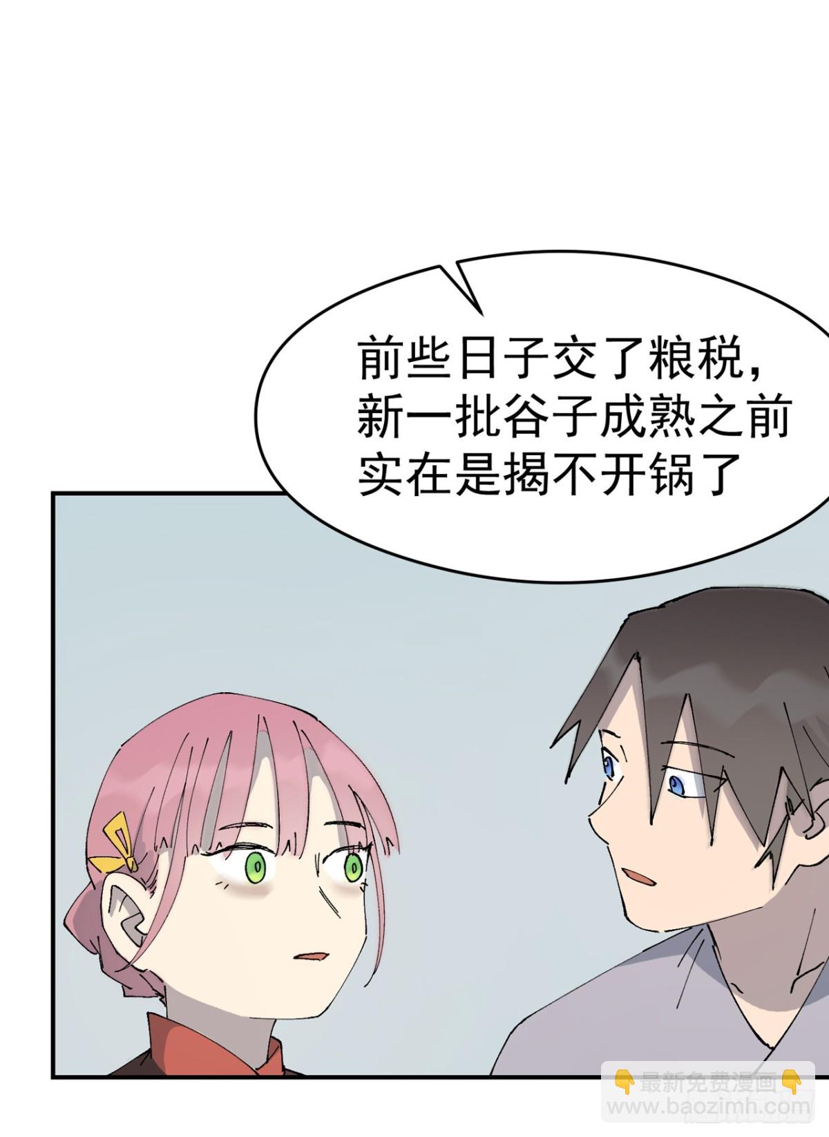 🍲最强内卷系统 第252话 粮税 第20页