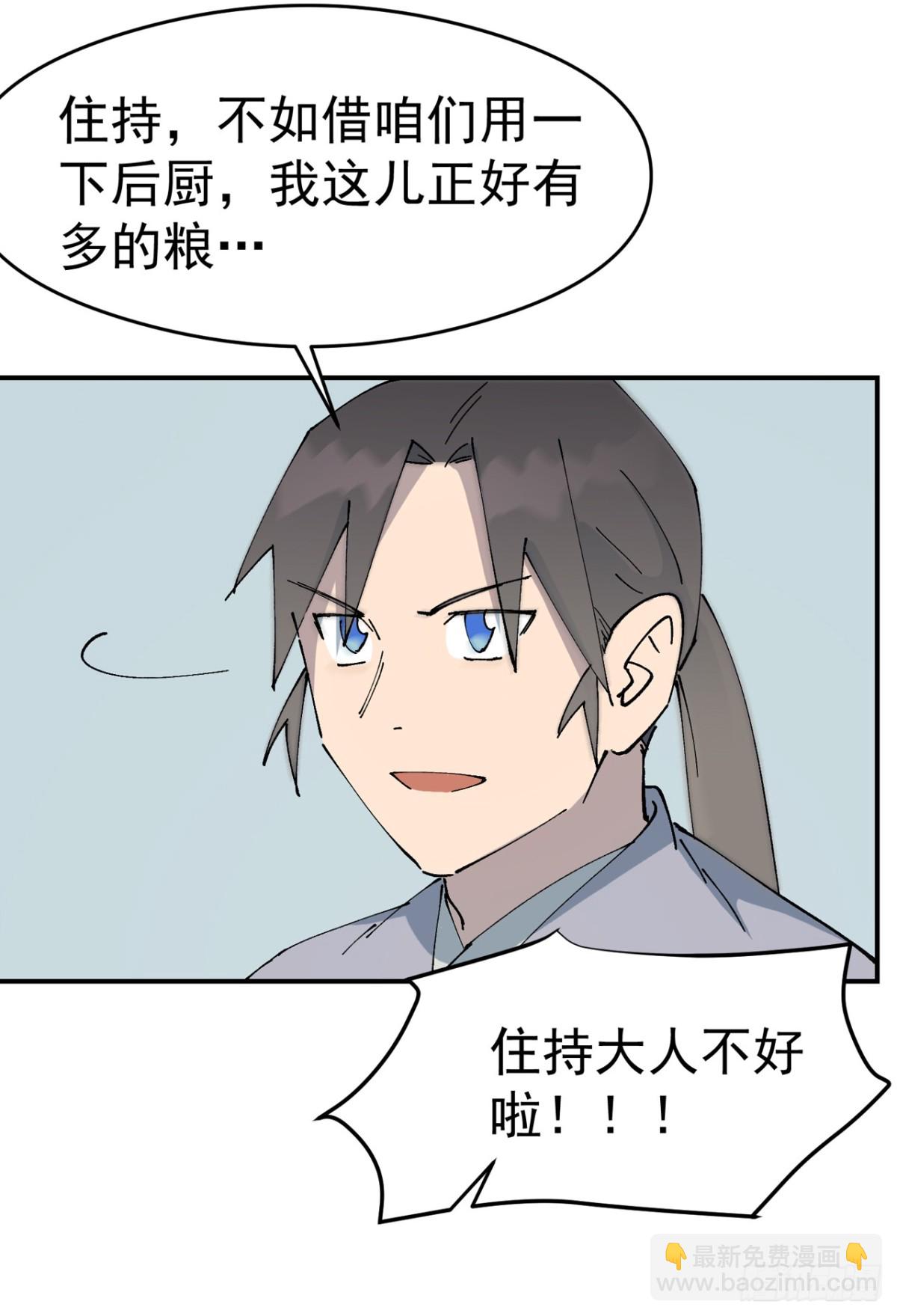 🍲最强内卷系统 第252话 粮税 第21页