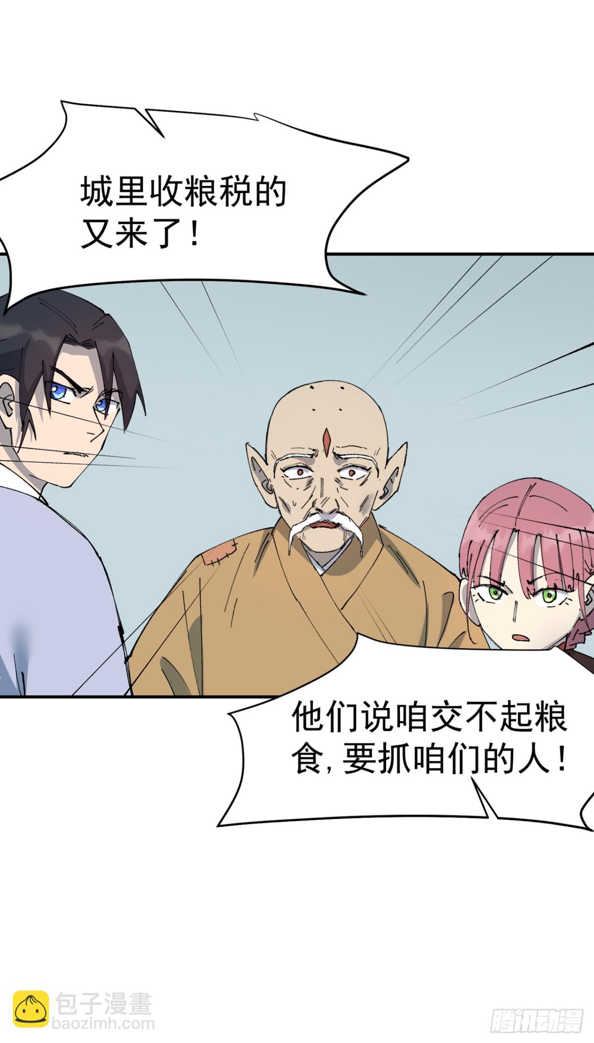 🍲最强内卷系统 第252话 粮税 第22页