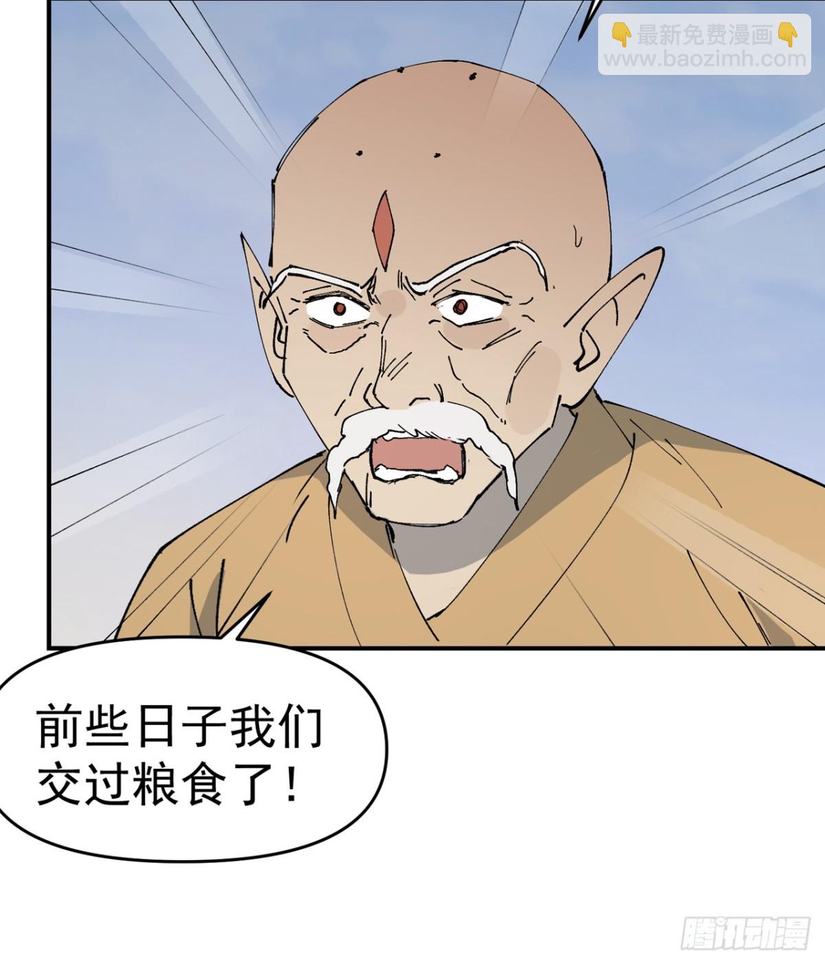 🍲最强内卷系统 第252话 粮税 第27页