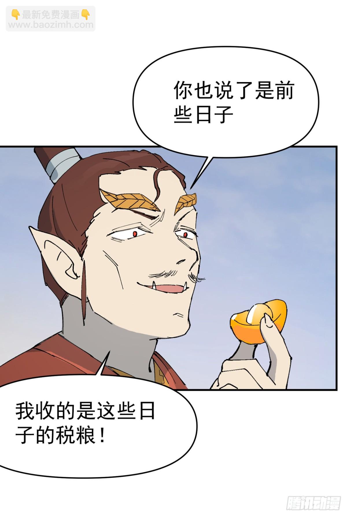 🍲最强内卷系统 第252话 粮税 第28页