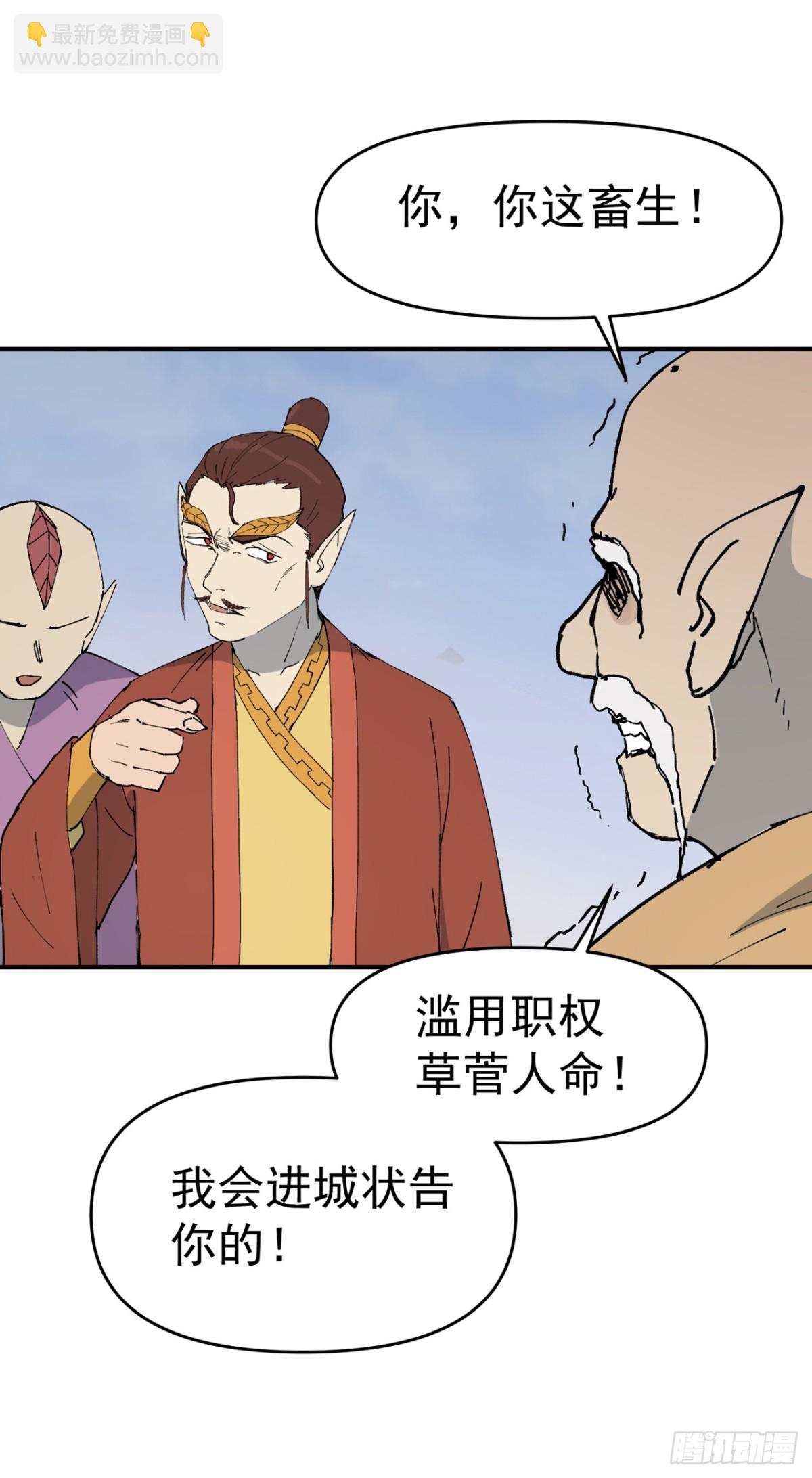 🍲最强内卷系统 第252话 粮税 第29页