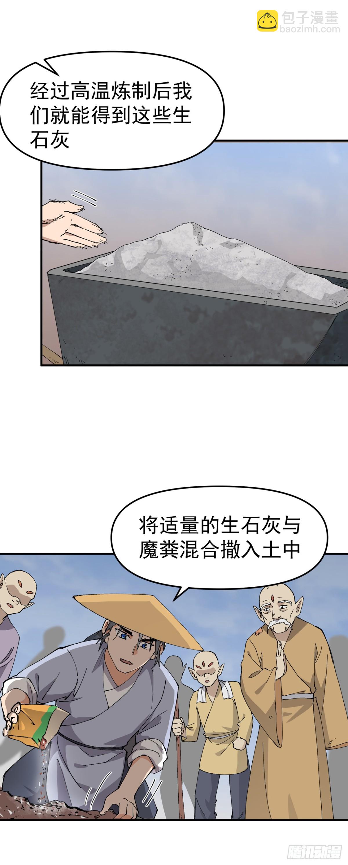 🍲最强内卷系统 第252话 粮税 第3页