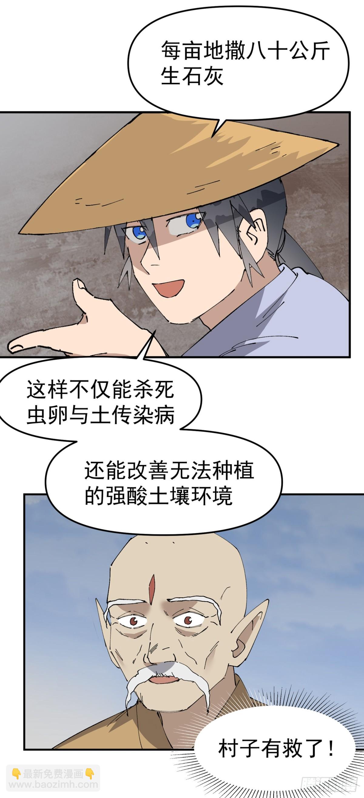 🍲最强内卷系统 第252话 粮税 第5页