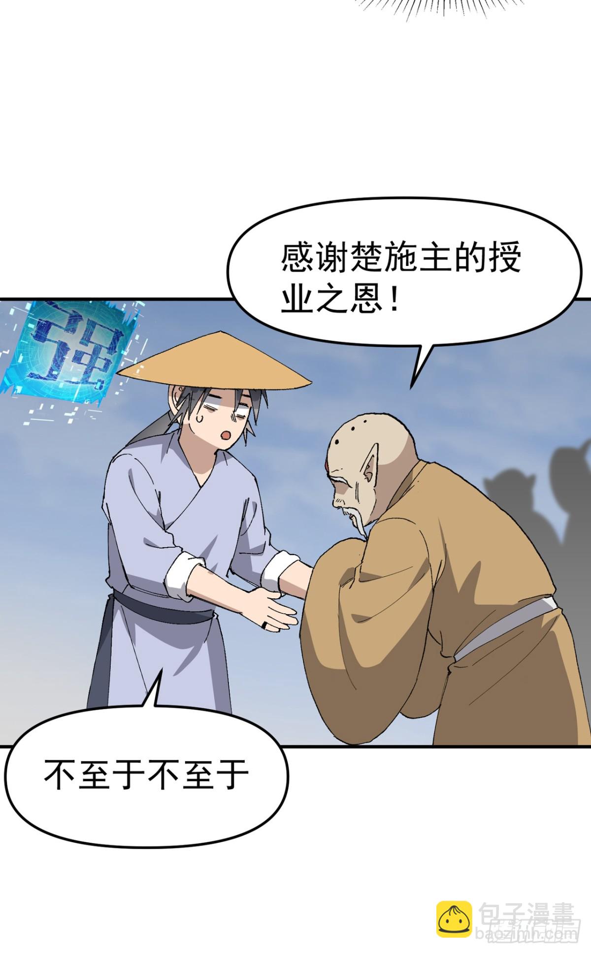 🍲最强内卷系统 第252话 粮税 第6页