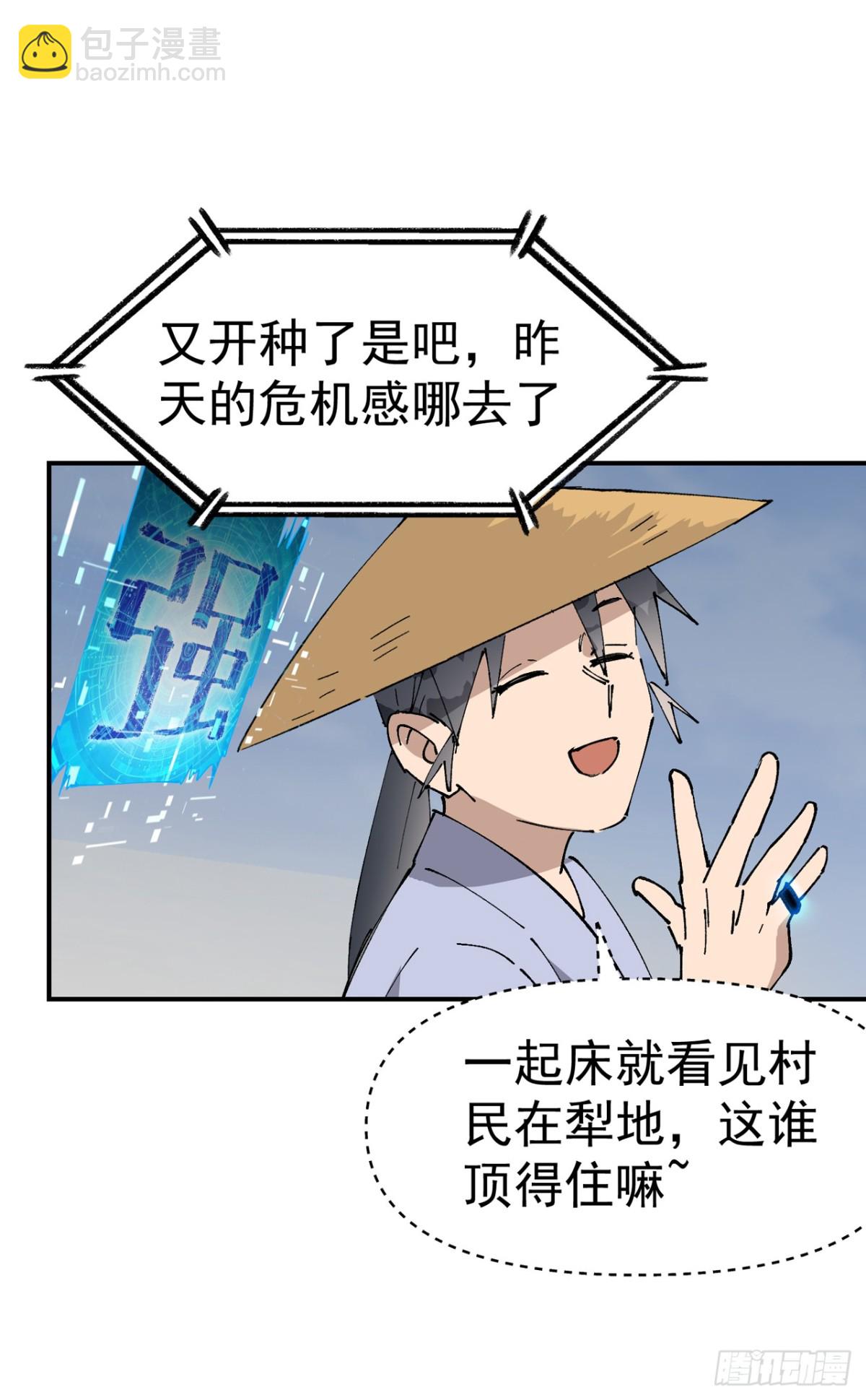 🍲最强内卷系统 第252话 粮税 第7页