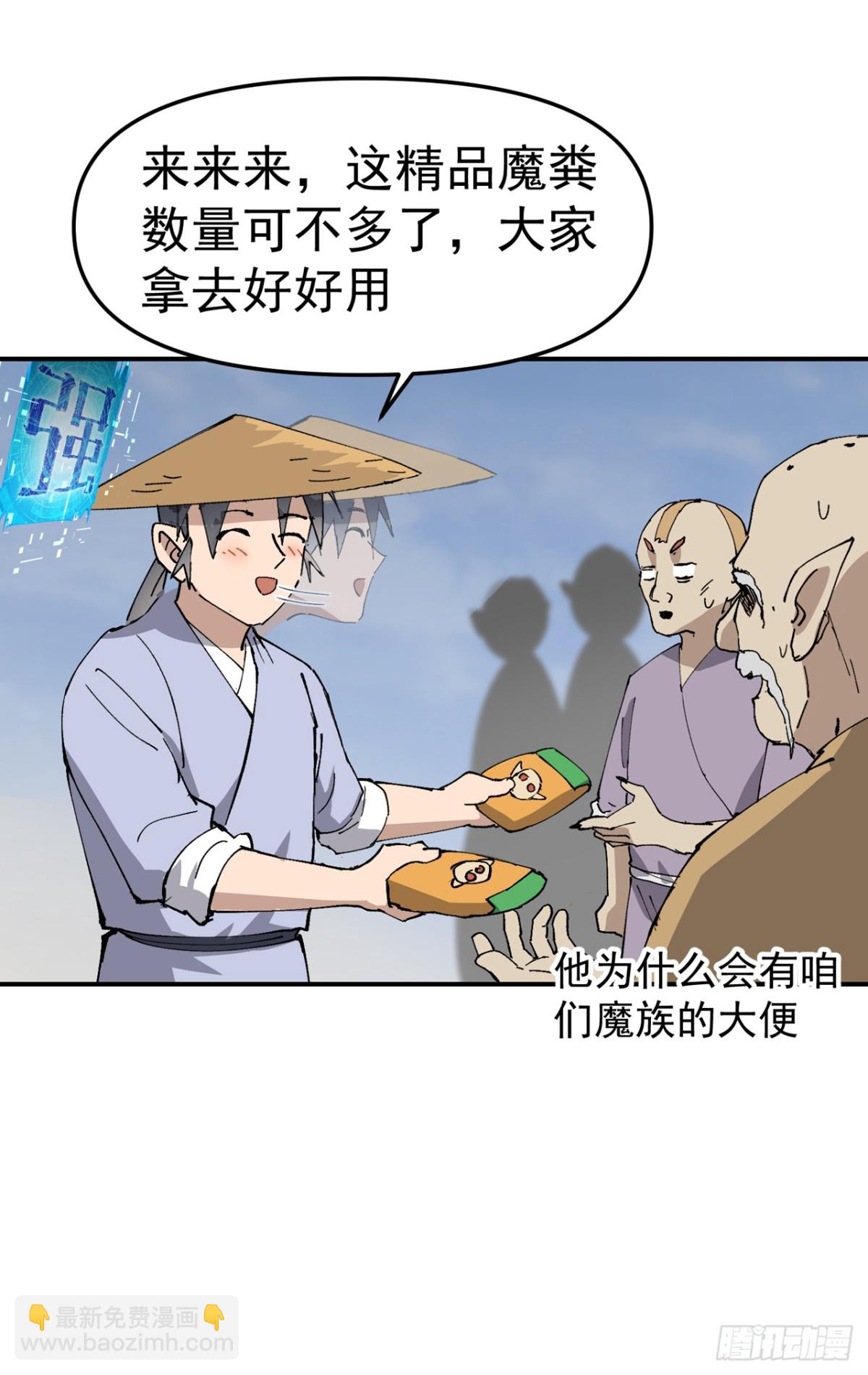 🍲最强内卷系统 第252话 粮税 第8页