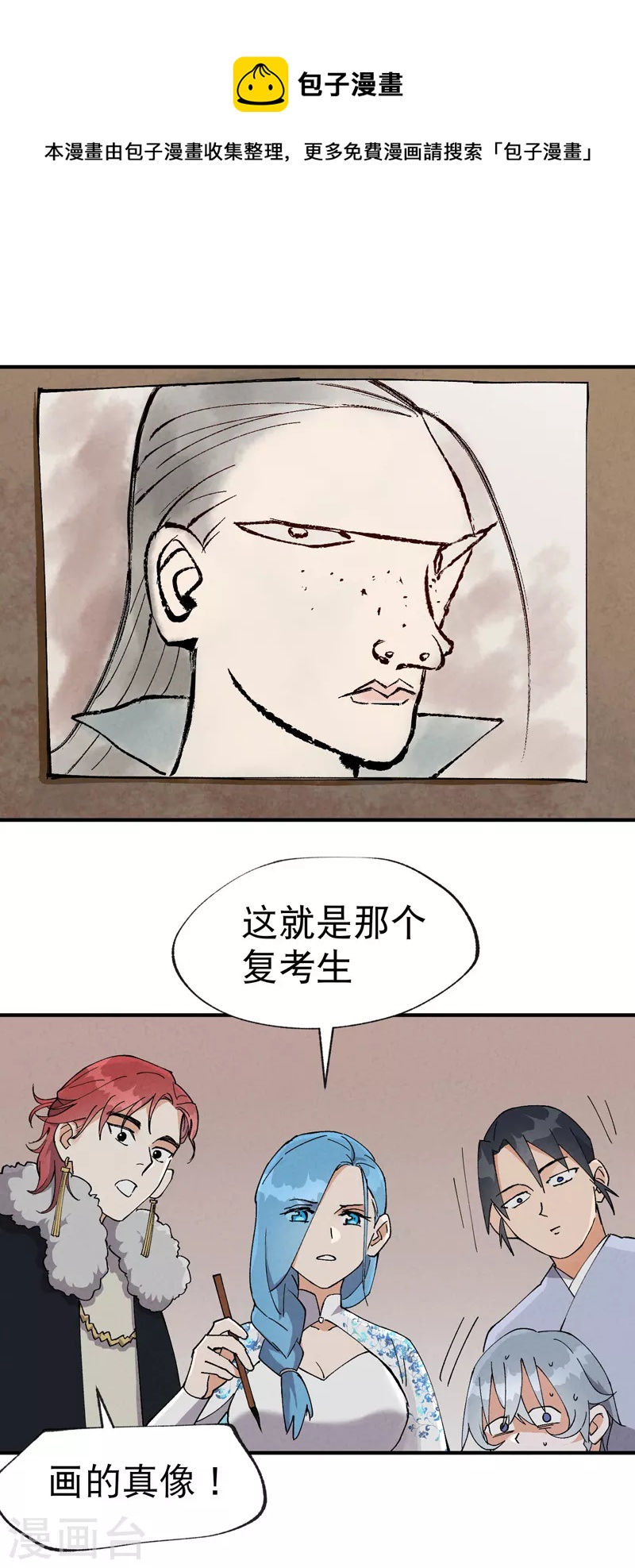 🍲最强内卷系统 第26话 阴谋与色诱 第1页