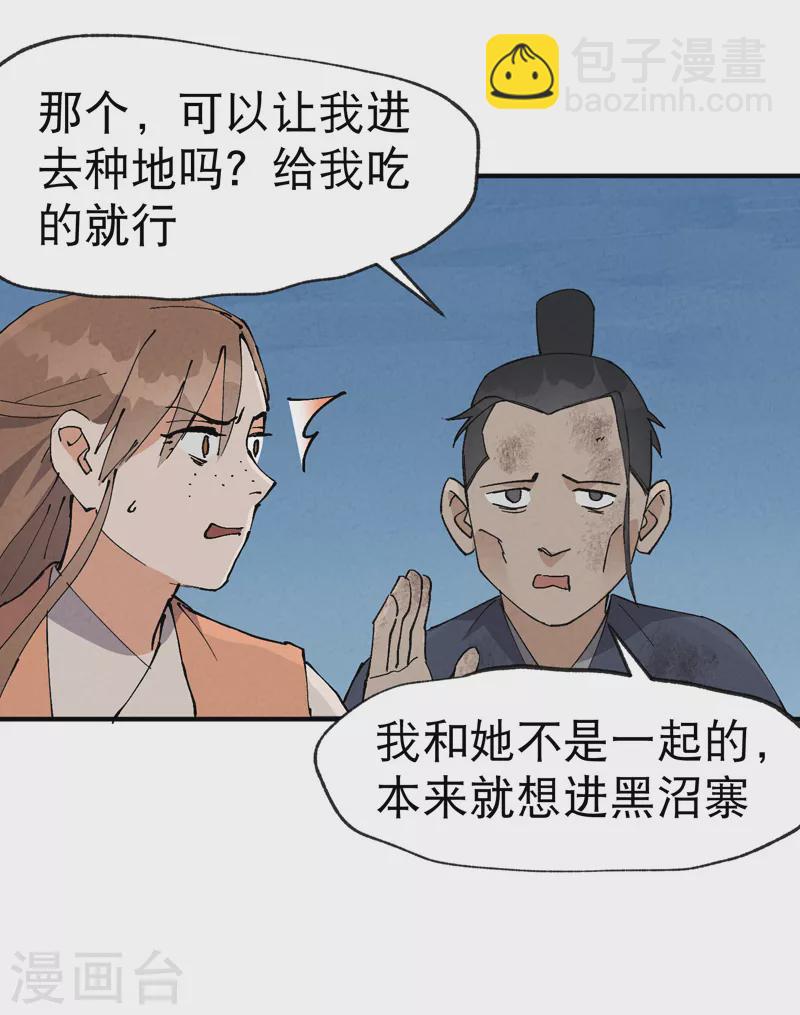 🍲最强内卷系统 第26话 阴谋与色诱 第10页