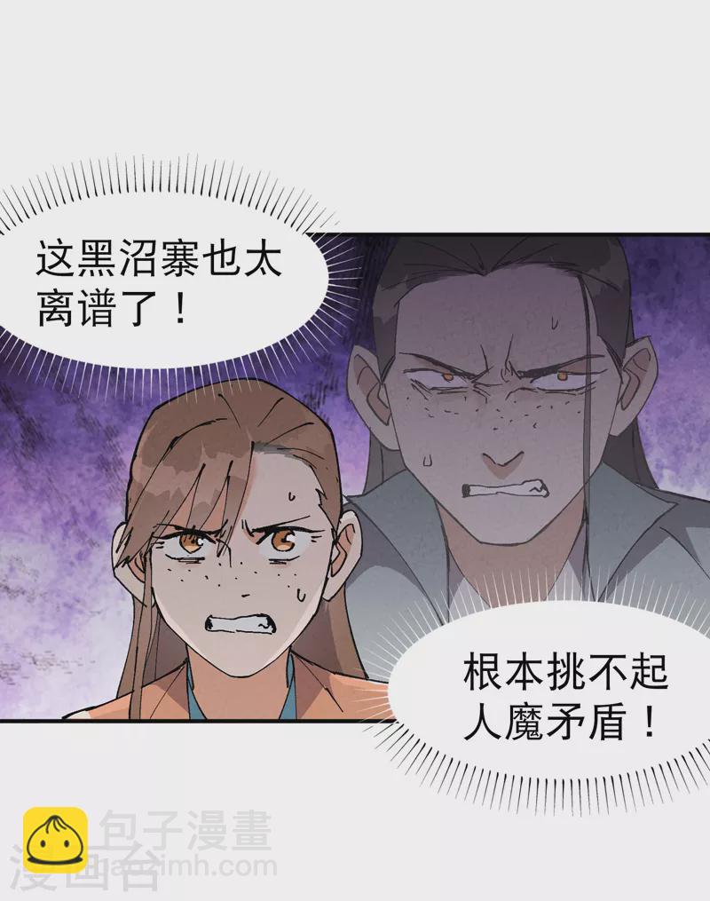 🍲最强内卷系统 第26话 阴谋与色诱 第12页