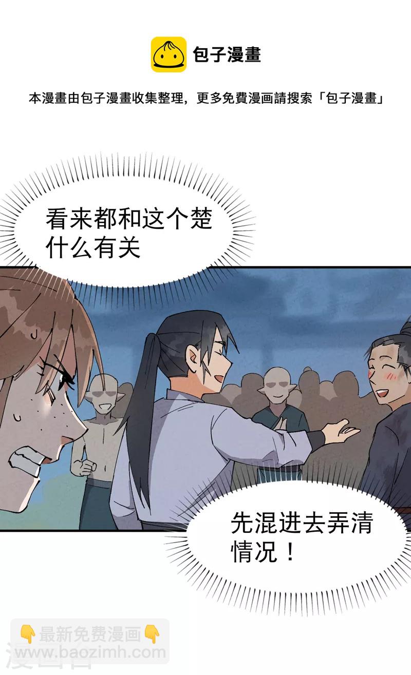 🍲最强内卷系统 第26话 阴谋与色诱 第13页