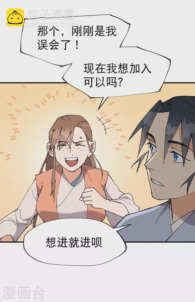 🍲最强内卷系统 第26话 阴谋与色诱 第14页