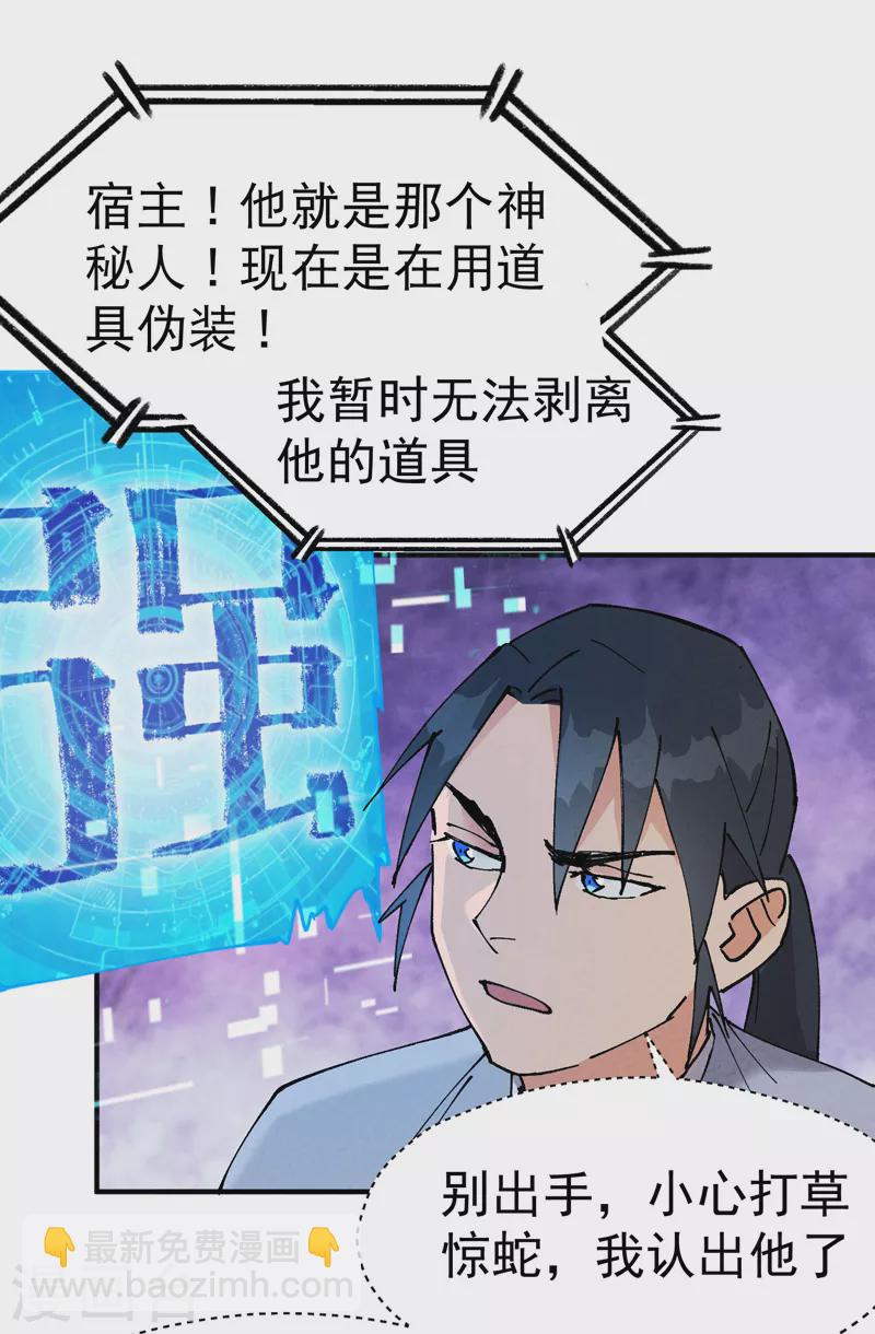🍲最强内卷系统 第26话 阴谋与色诱 第15页