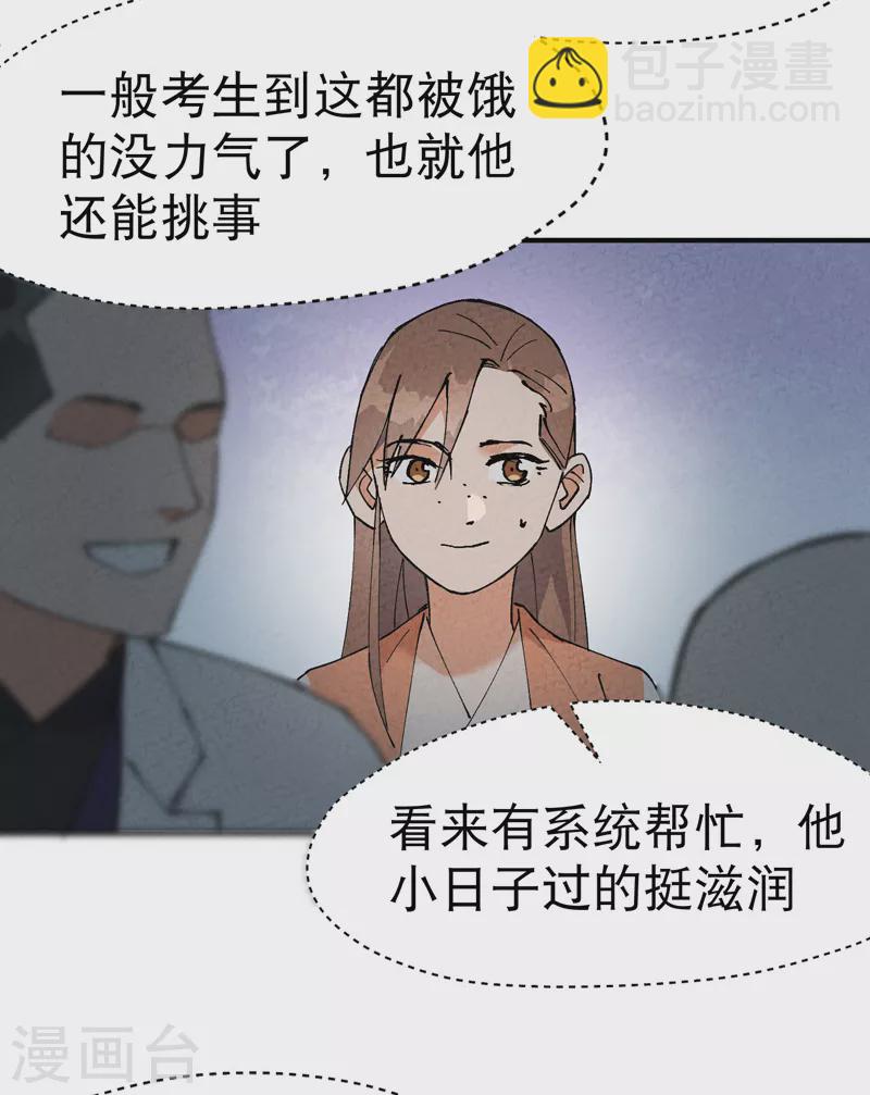 🍲最强内卷系统 第26话 阴谋与色诱 第16页